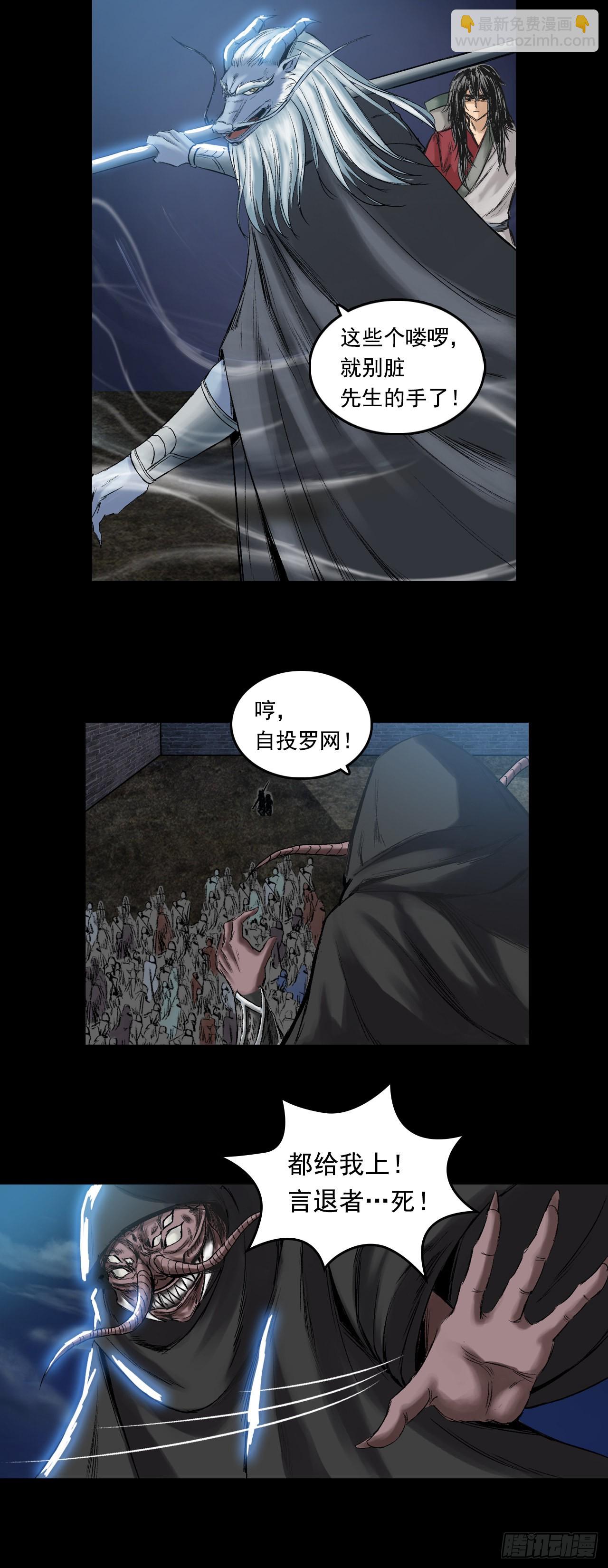 蜈蚣长老（一）-第46话