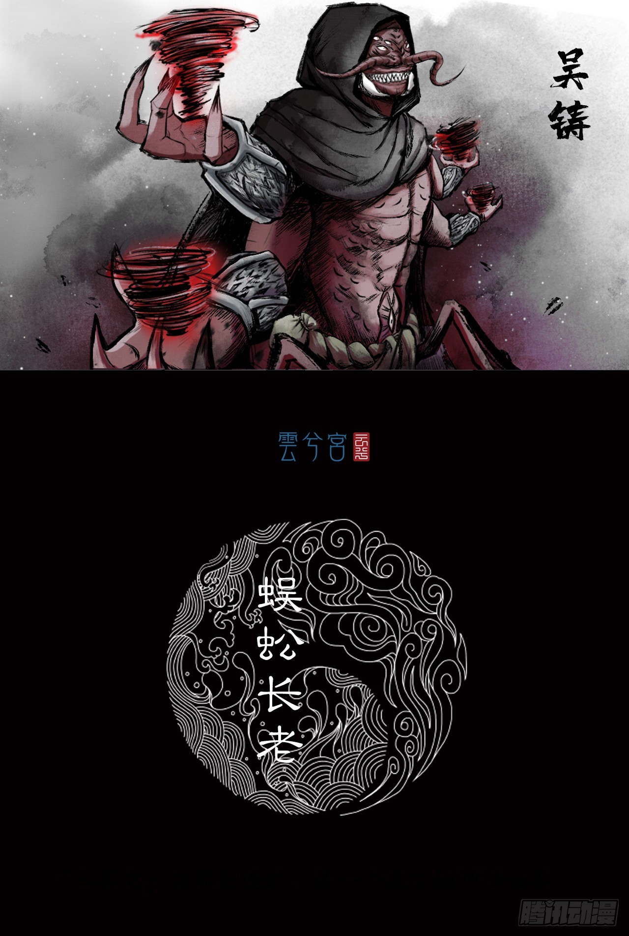 蜈蚣长老（三）-第48话