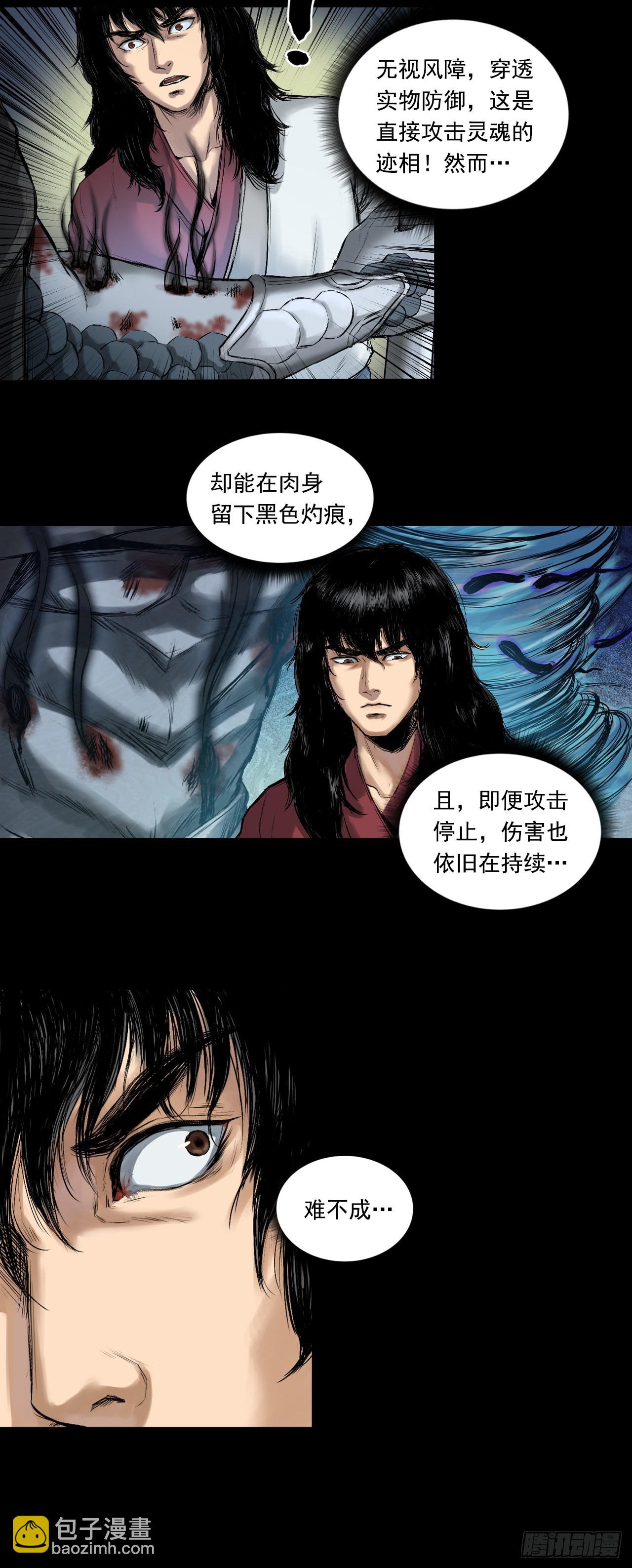 蜈蚣长老（三）-第48话