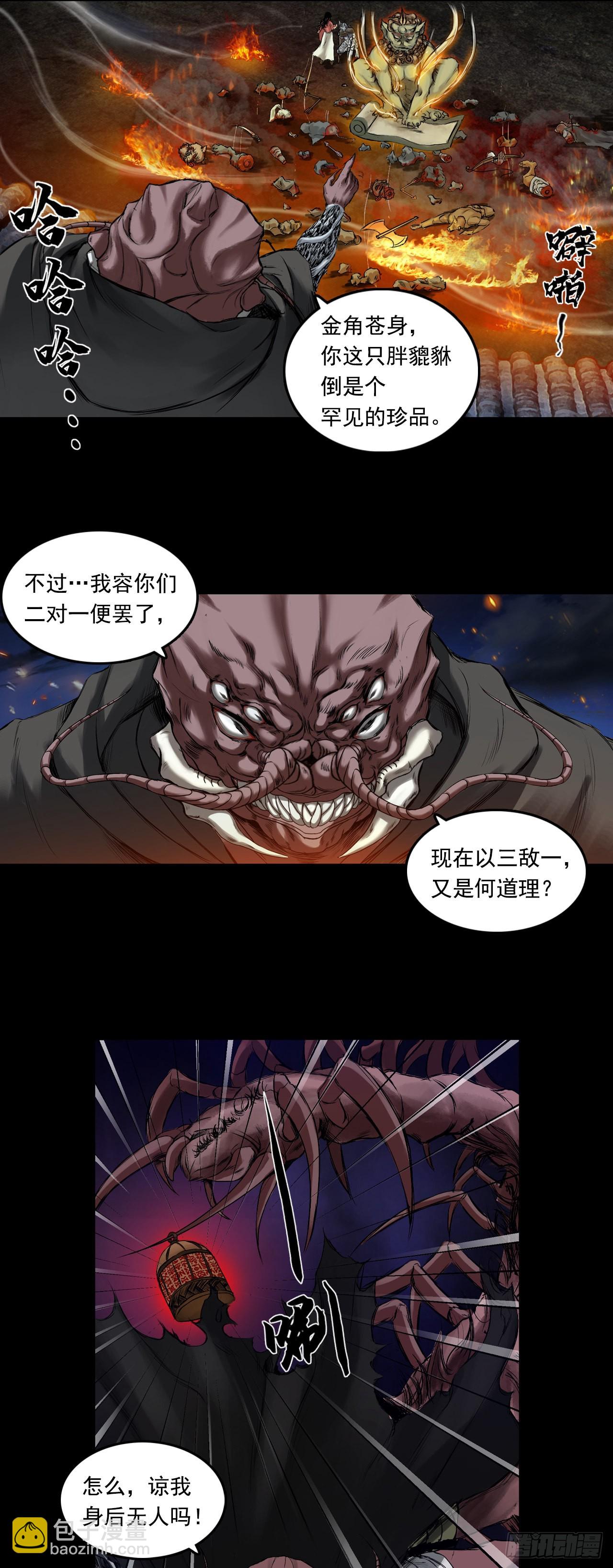 蜈蚣长老（三）-第48话