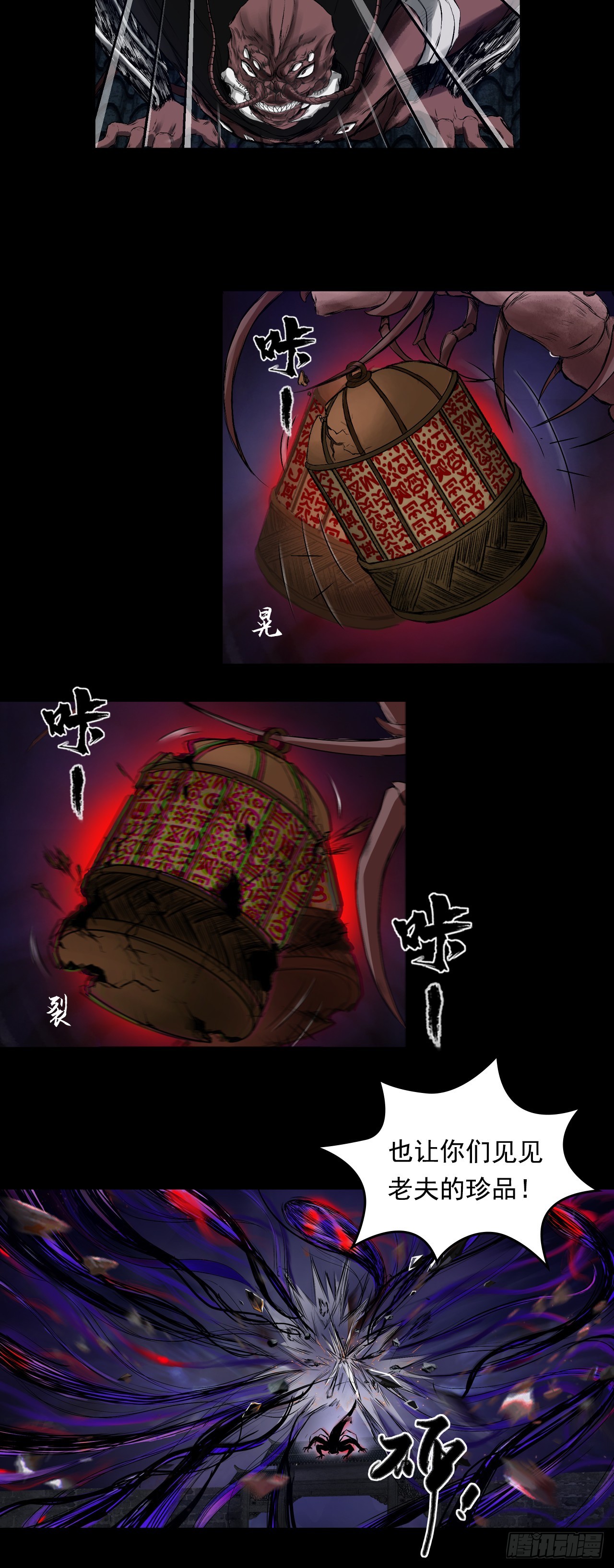 蜈蚣长老（三）-第48话