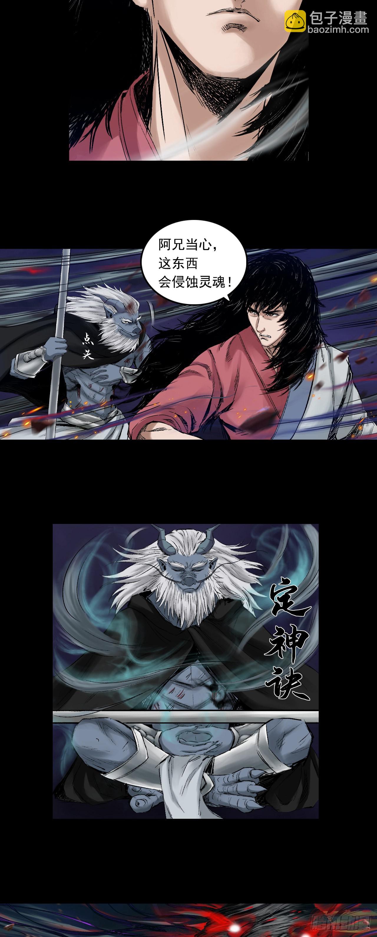 蜈蚣长老（三）-第48话