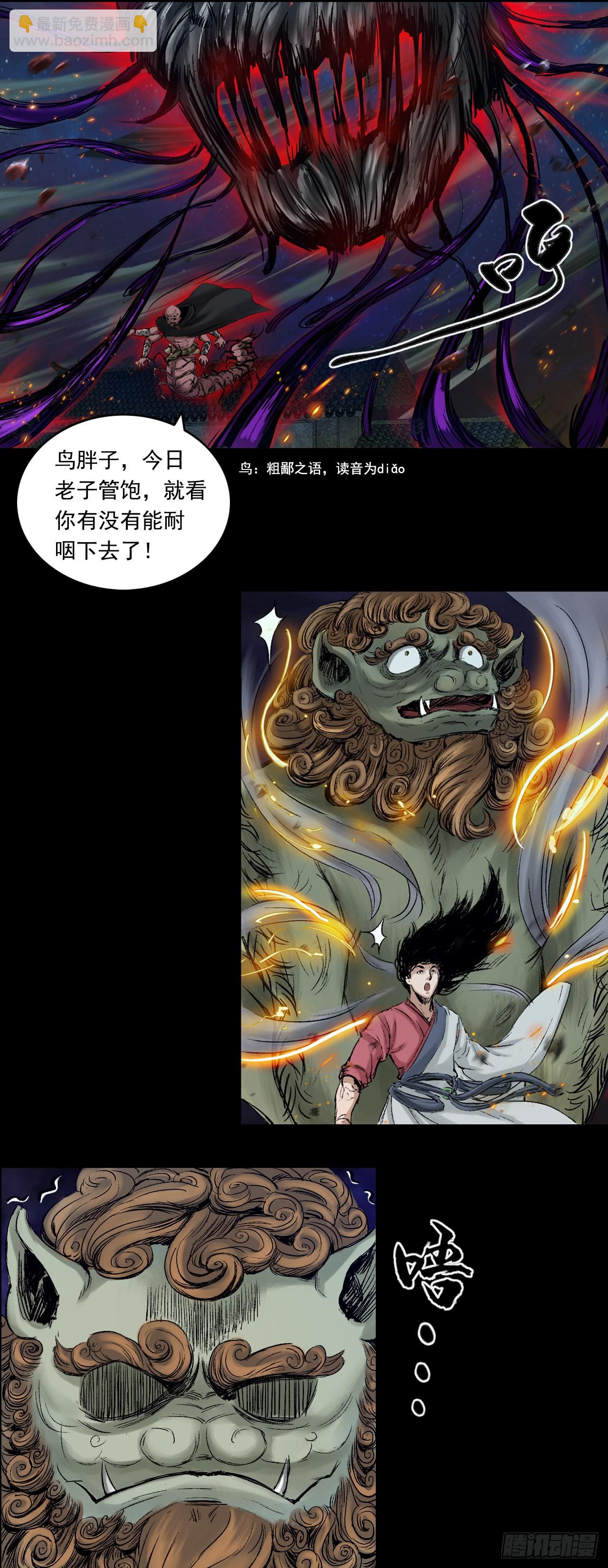 蜈蚣长老（三）-第48话