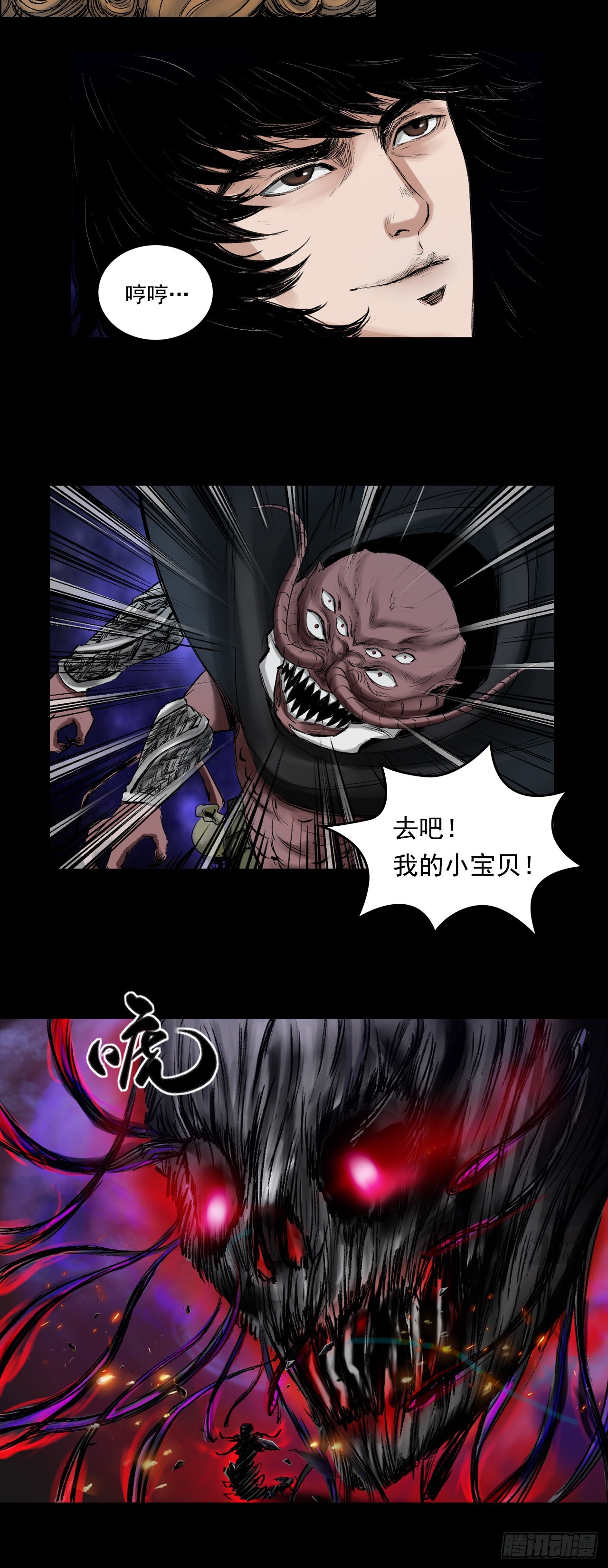 蜈蚣长老（三）-第48话