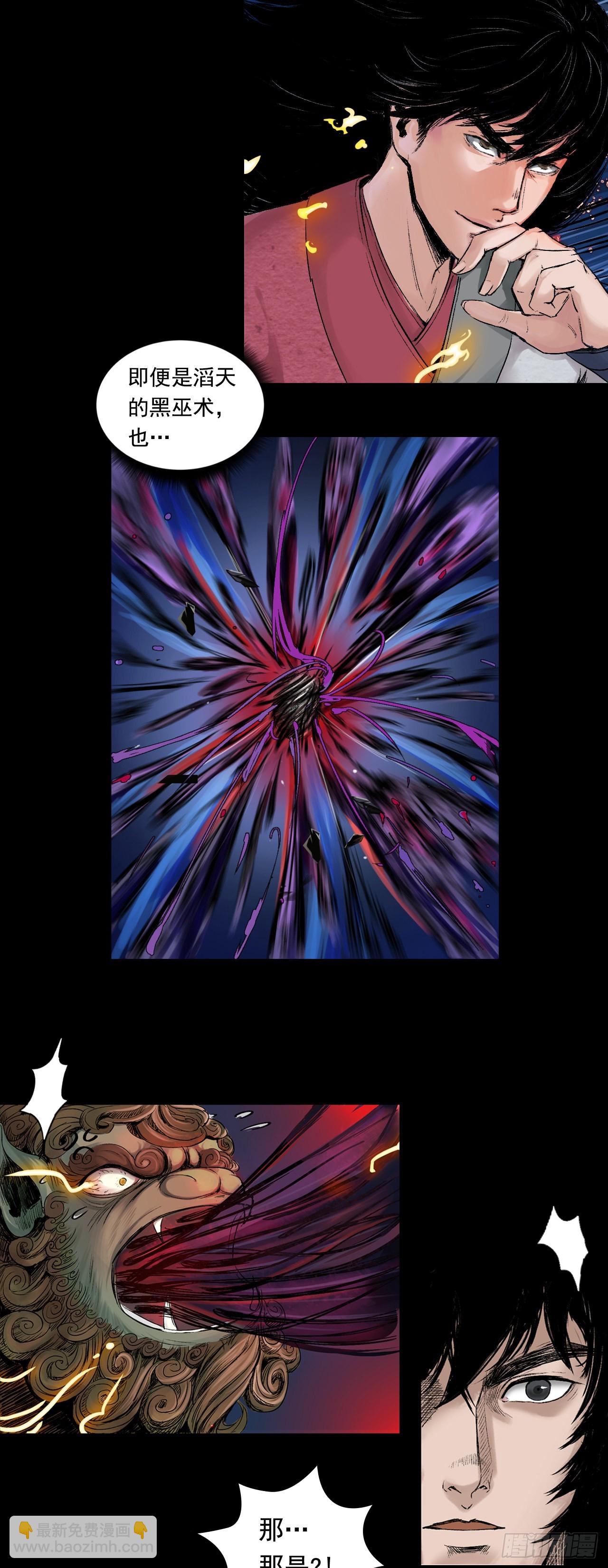 蜈蚣长老（三）-第48话