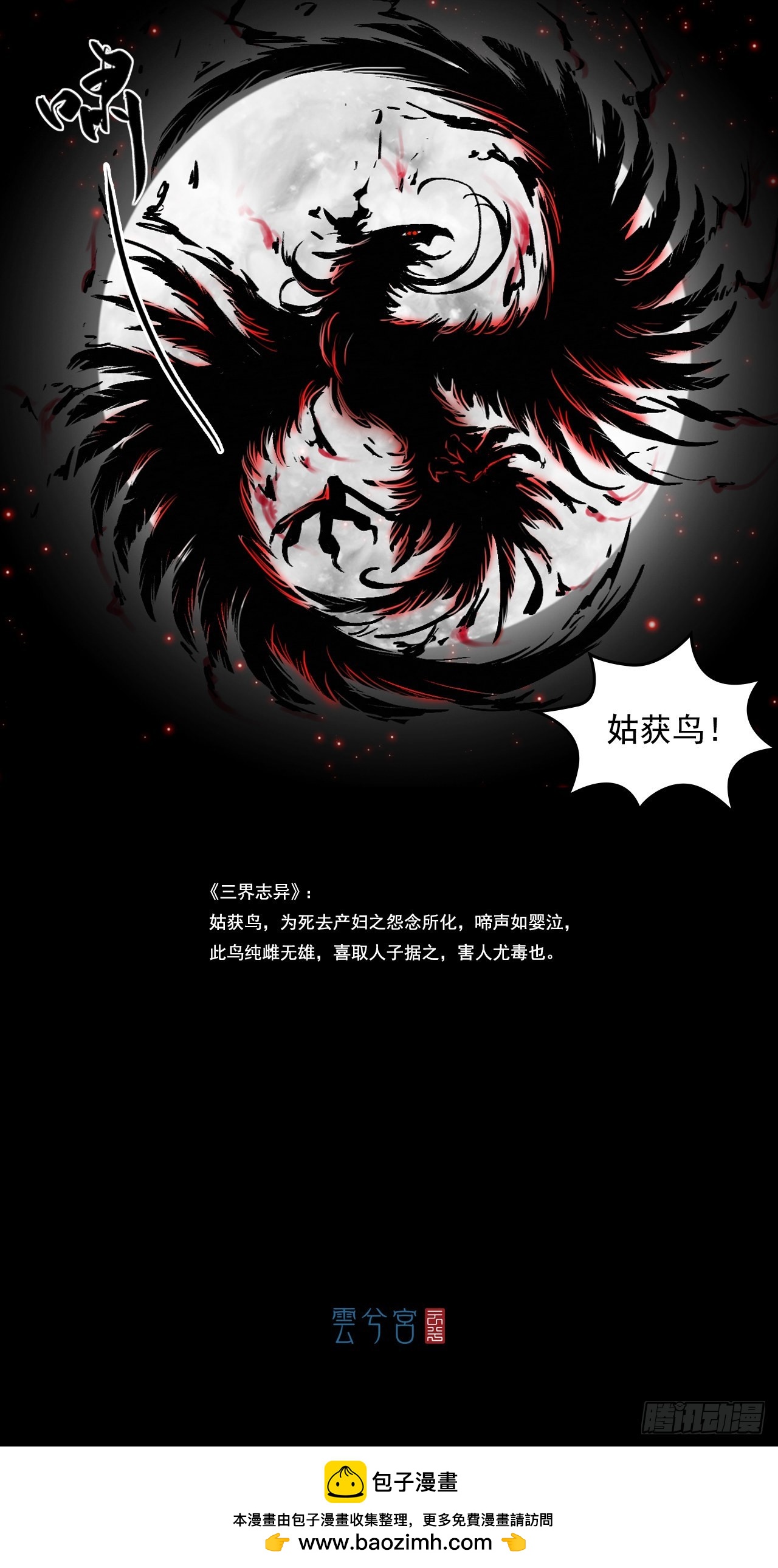 蜈蚣长老（三）-第48话