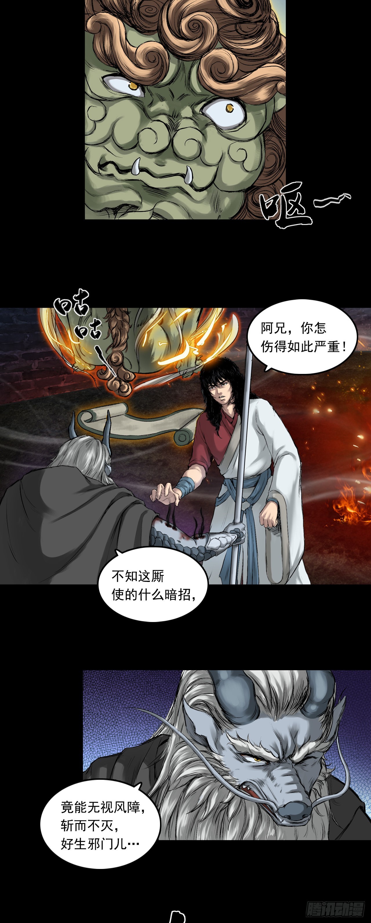 蜈蚣长老（三）-第48话