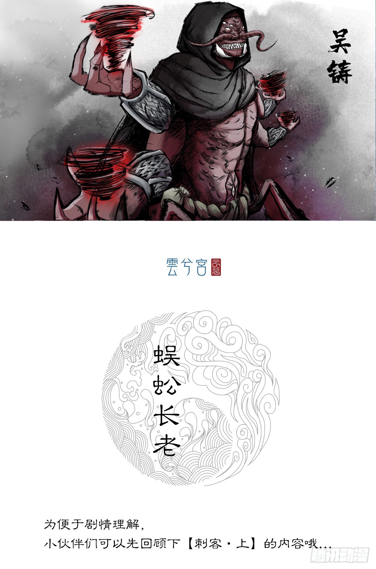 蜈蚣长老（五）-第50话