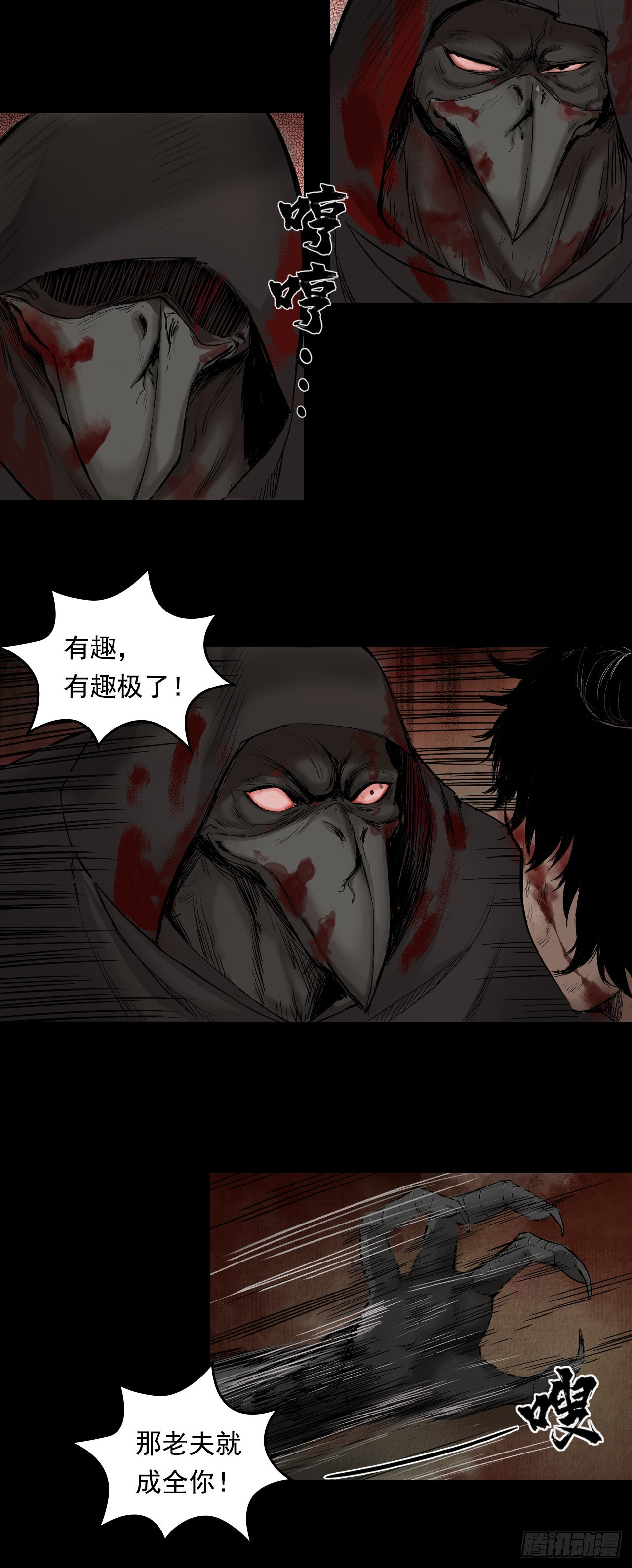 蜈蚣长老（五）-第50话