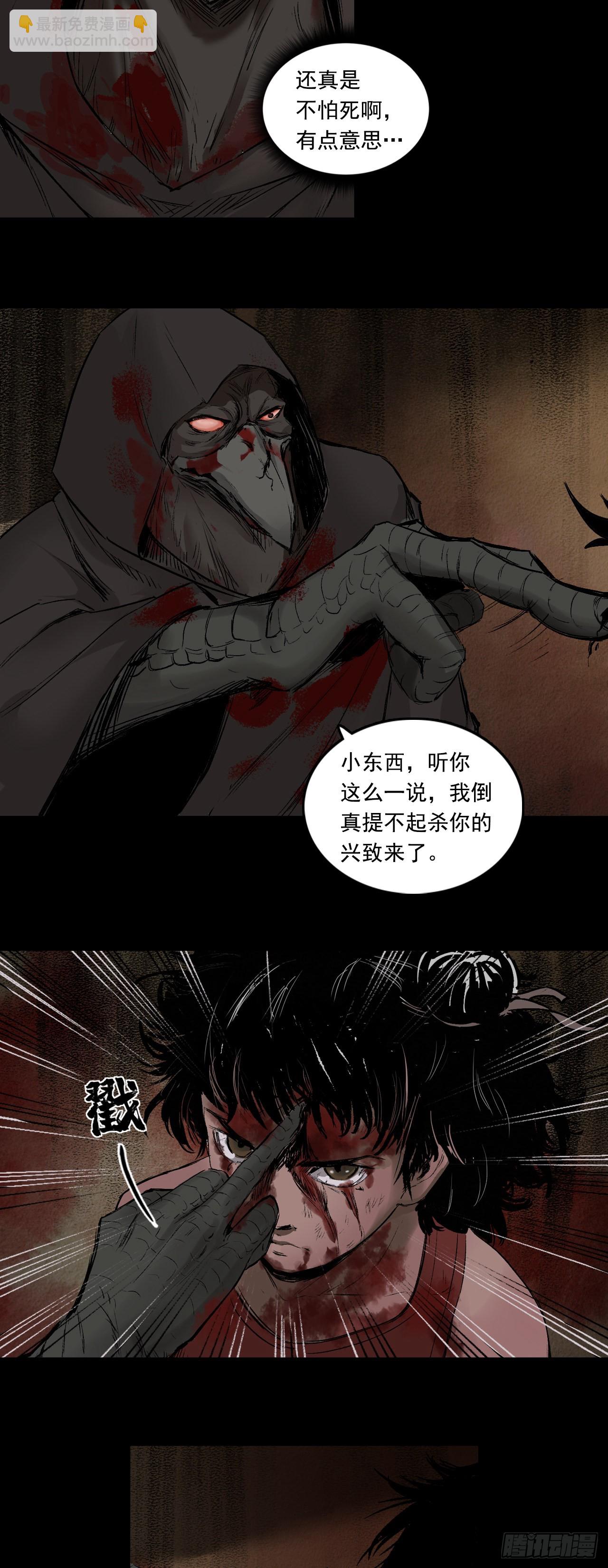 蜈蚣长老（五）-第50话