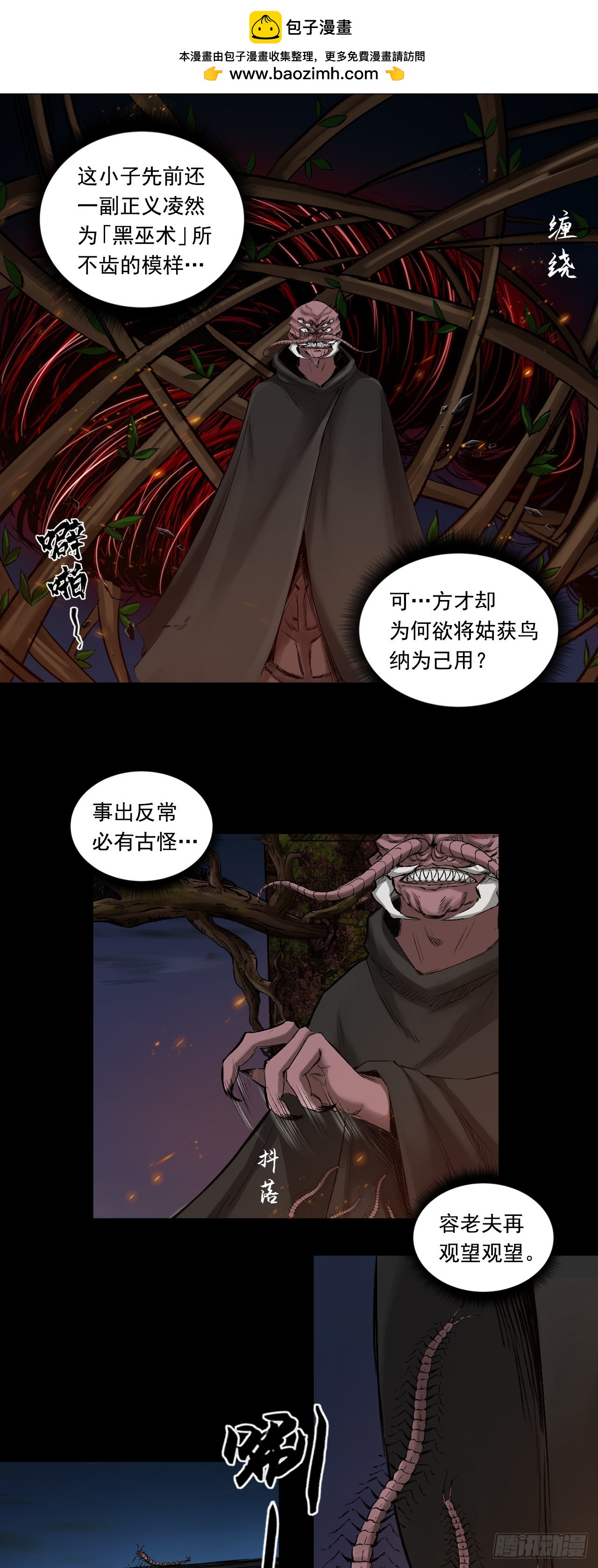 落伽山的回忆（上）-第52话