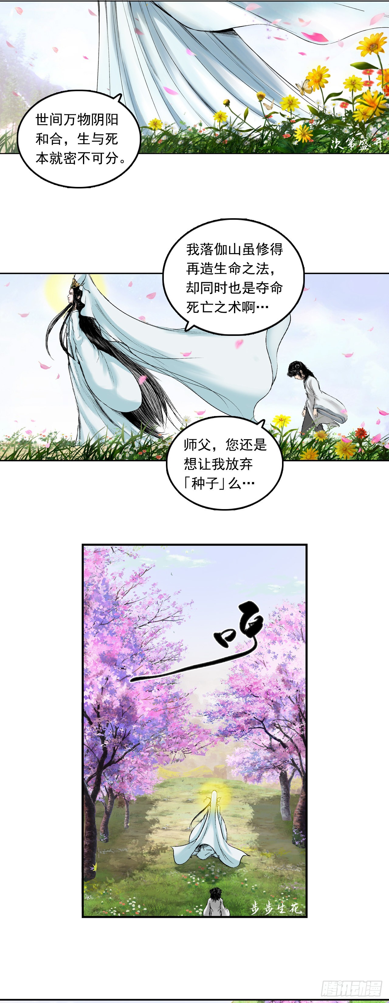 落伽山的回忆（上）-第52话