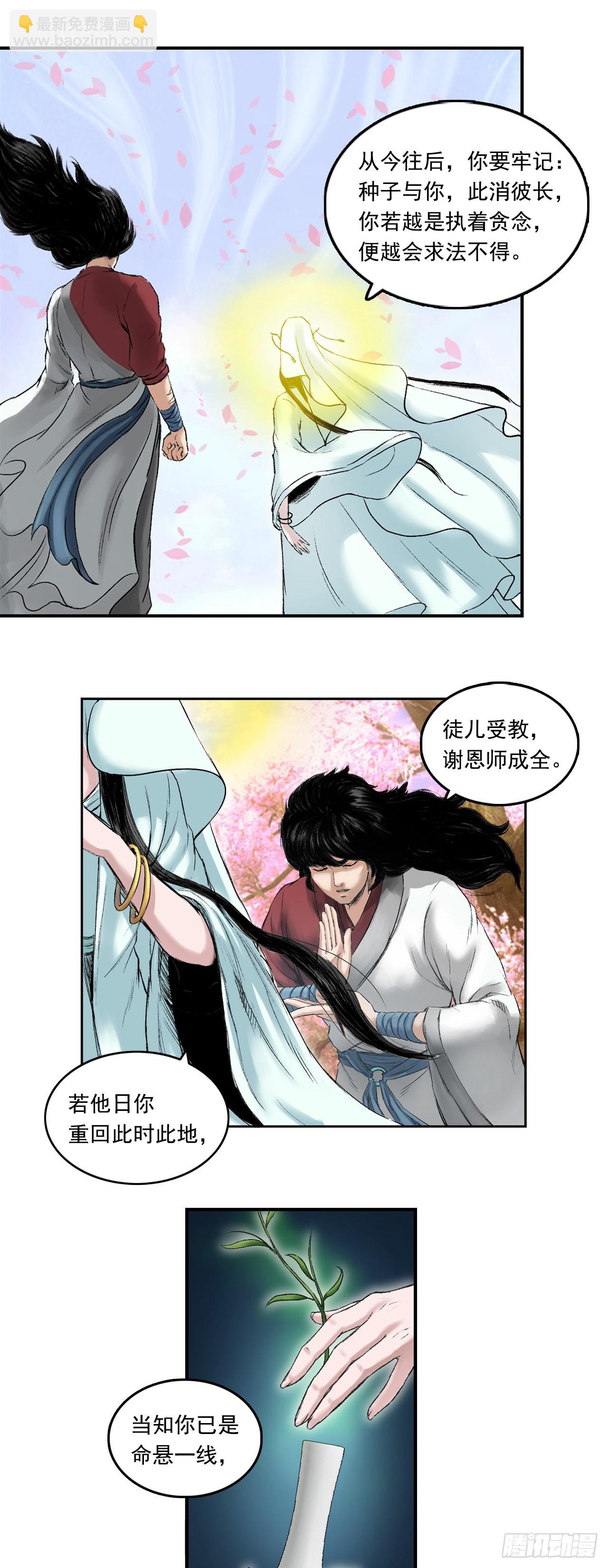 落伽山的回忆（上）-第52话