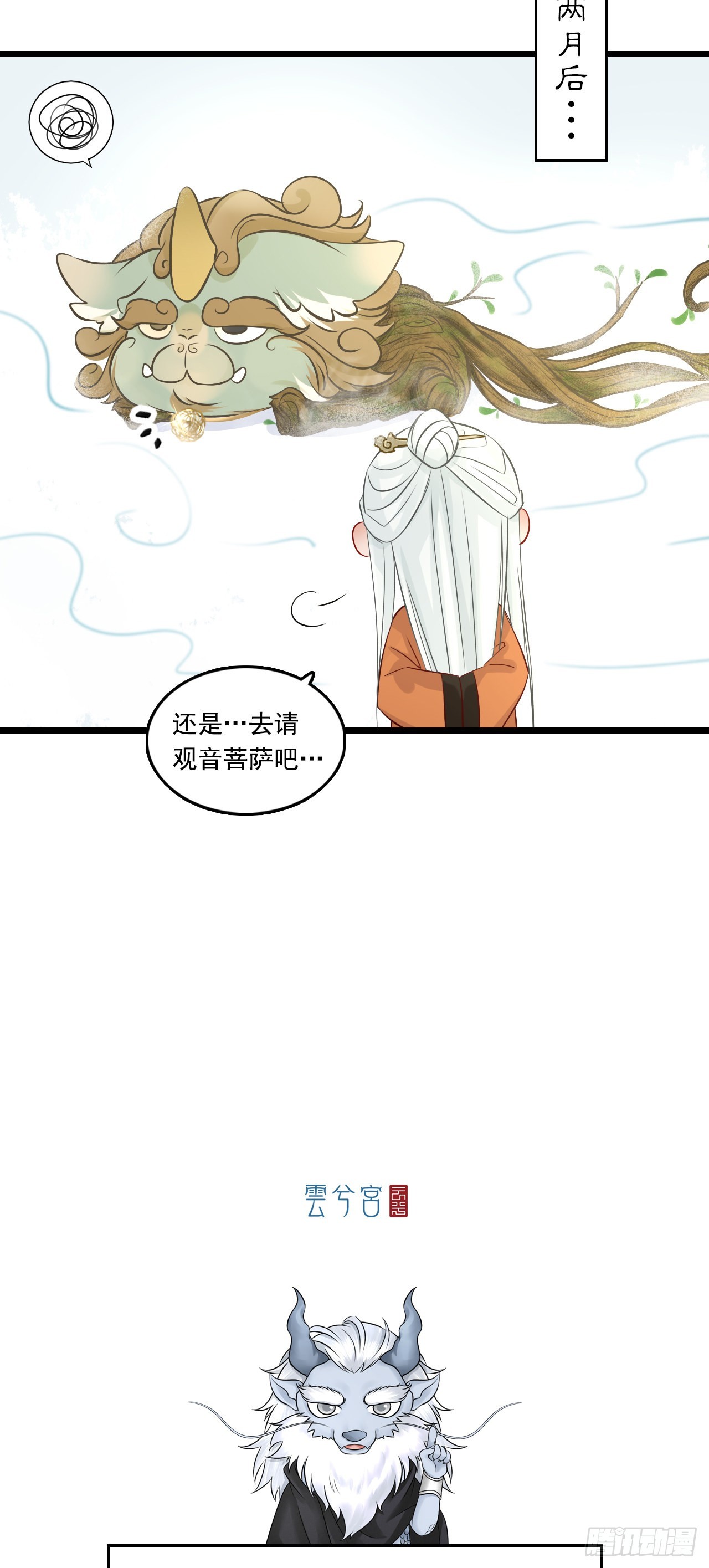 落伽山的回忆（上）-第52话