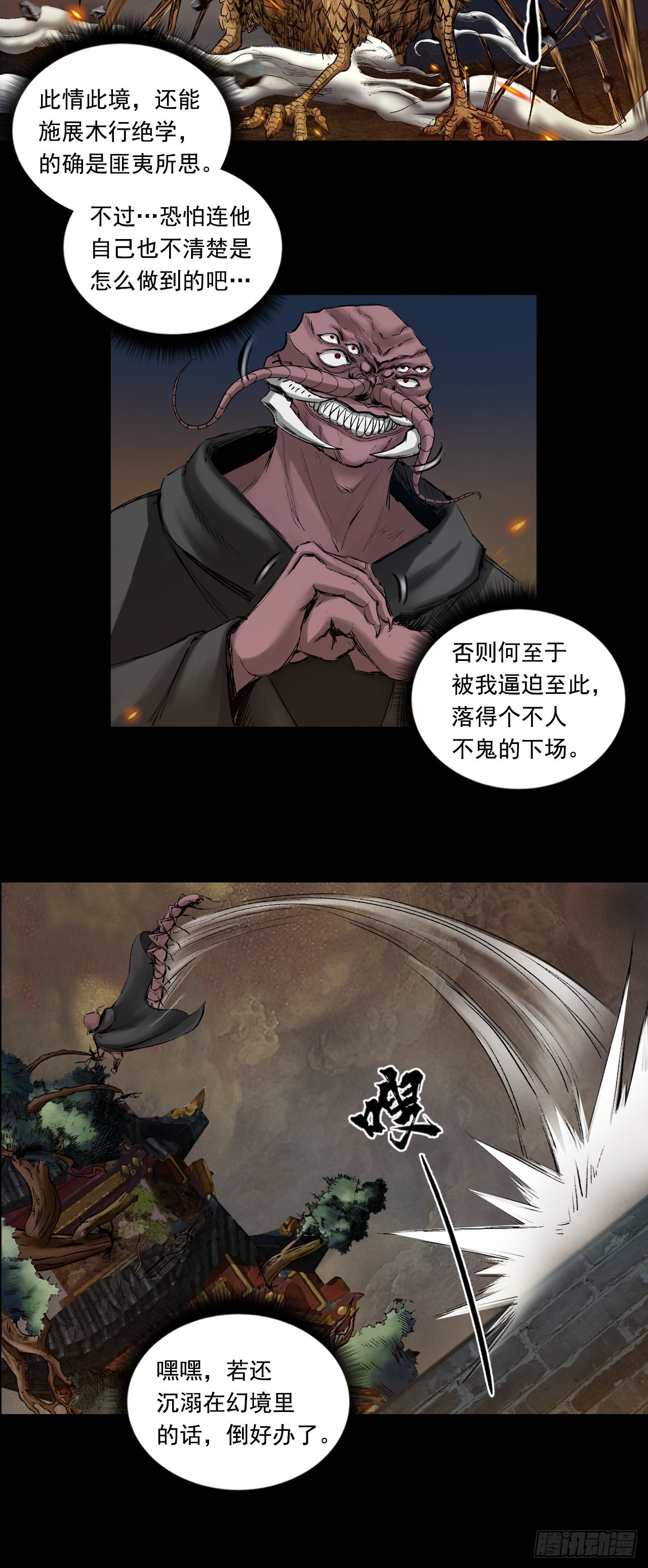 落伽山的回忆（上）-第52话