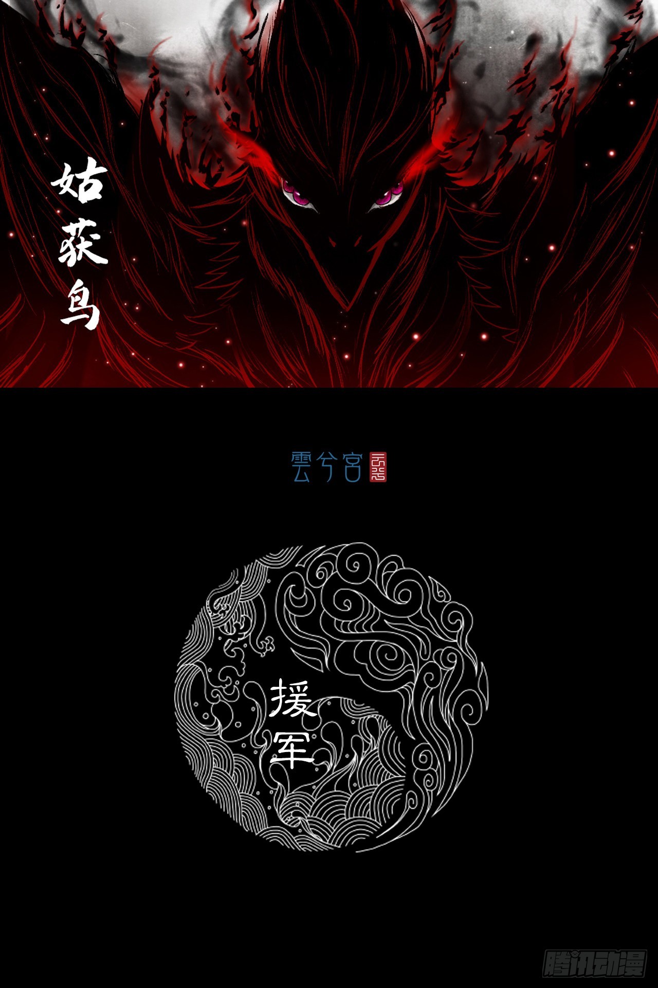 援军（上）-第54话