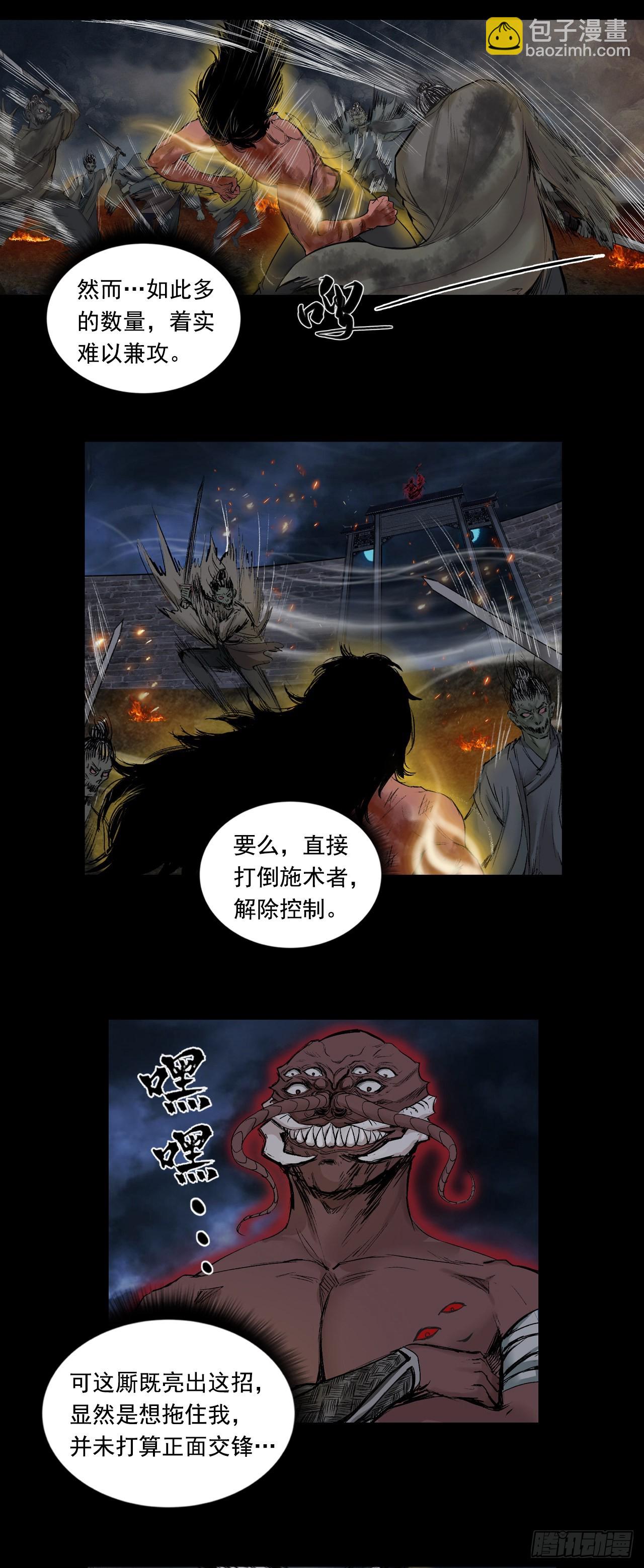 援军（上）-第54话