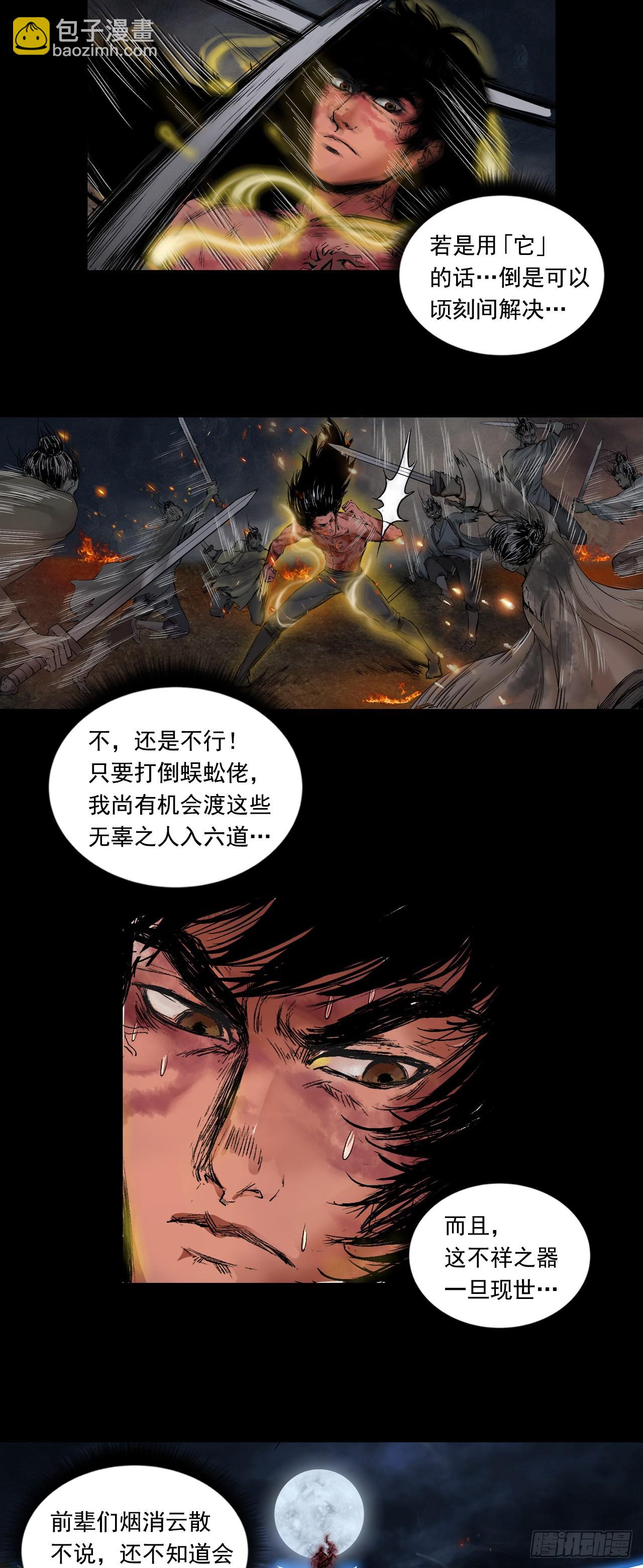 援军（上）-第54话