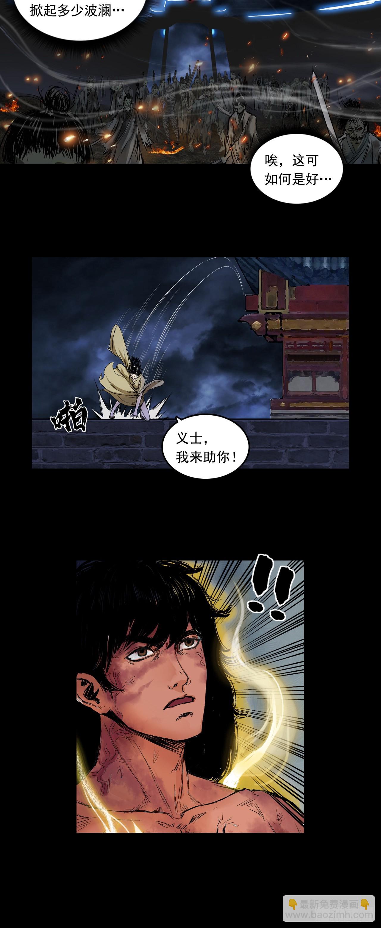 援军（上）-第54话