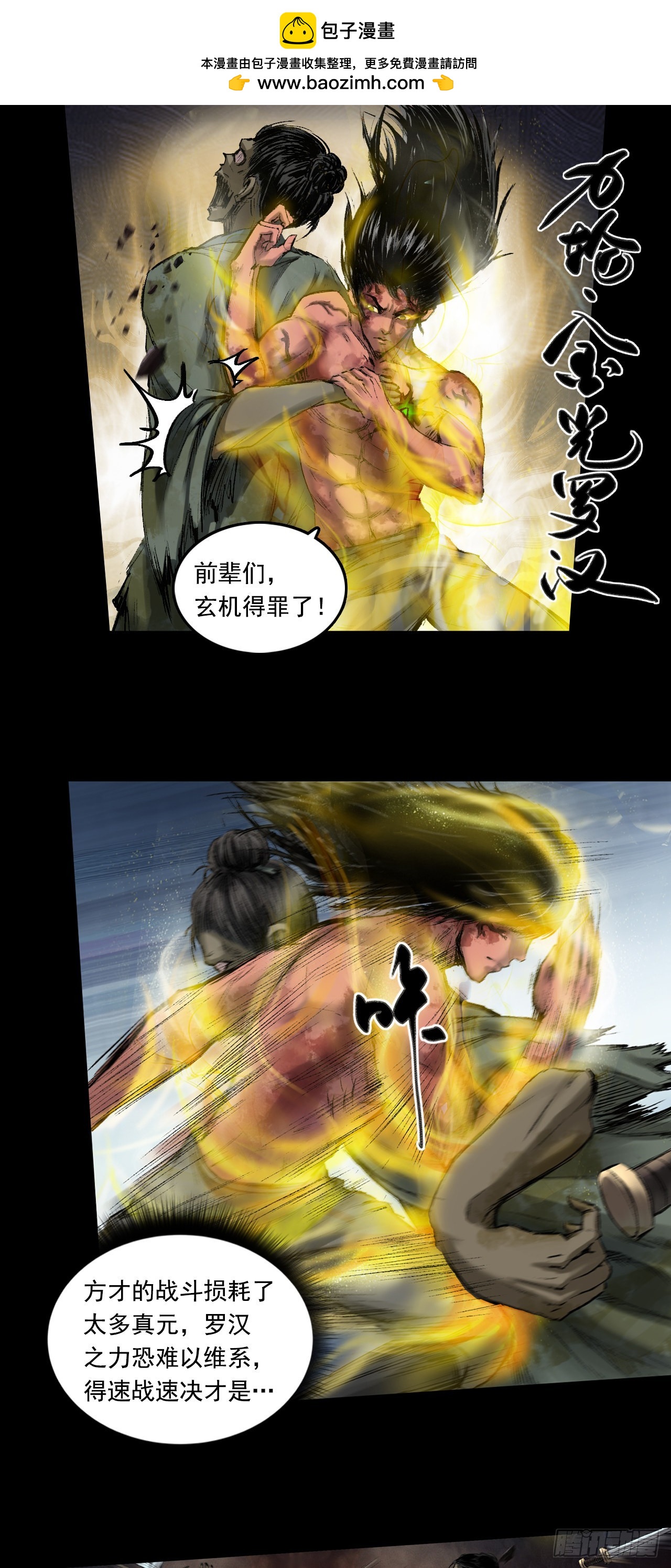 援军（上）-第54话