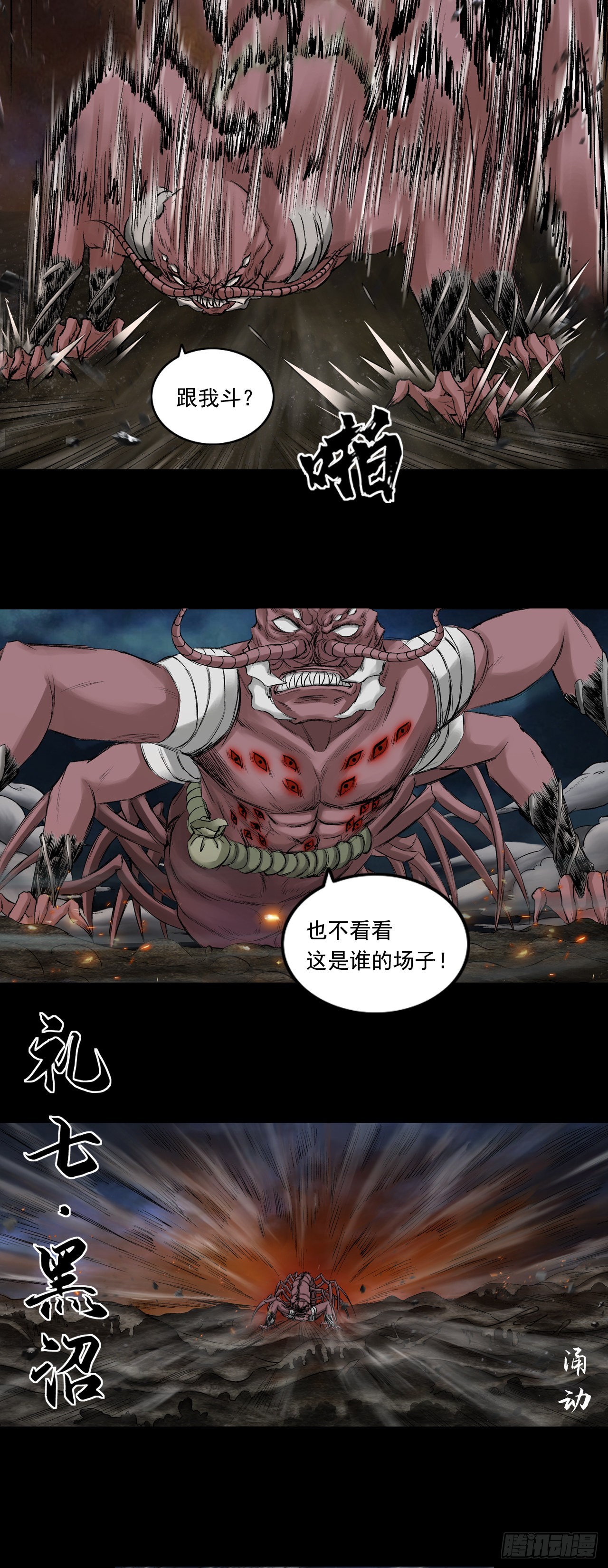 援军（上）-第54话