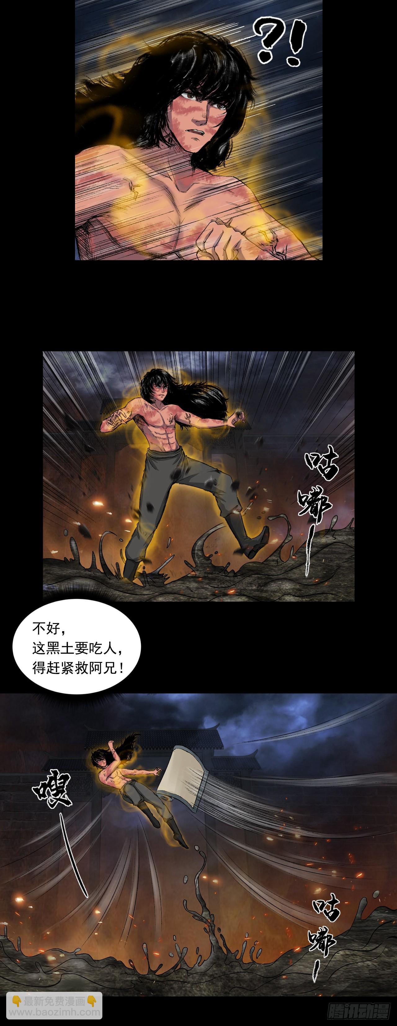 援军（上）-第54话