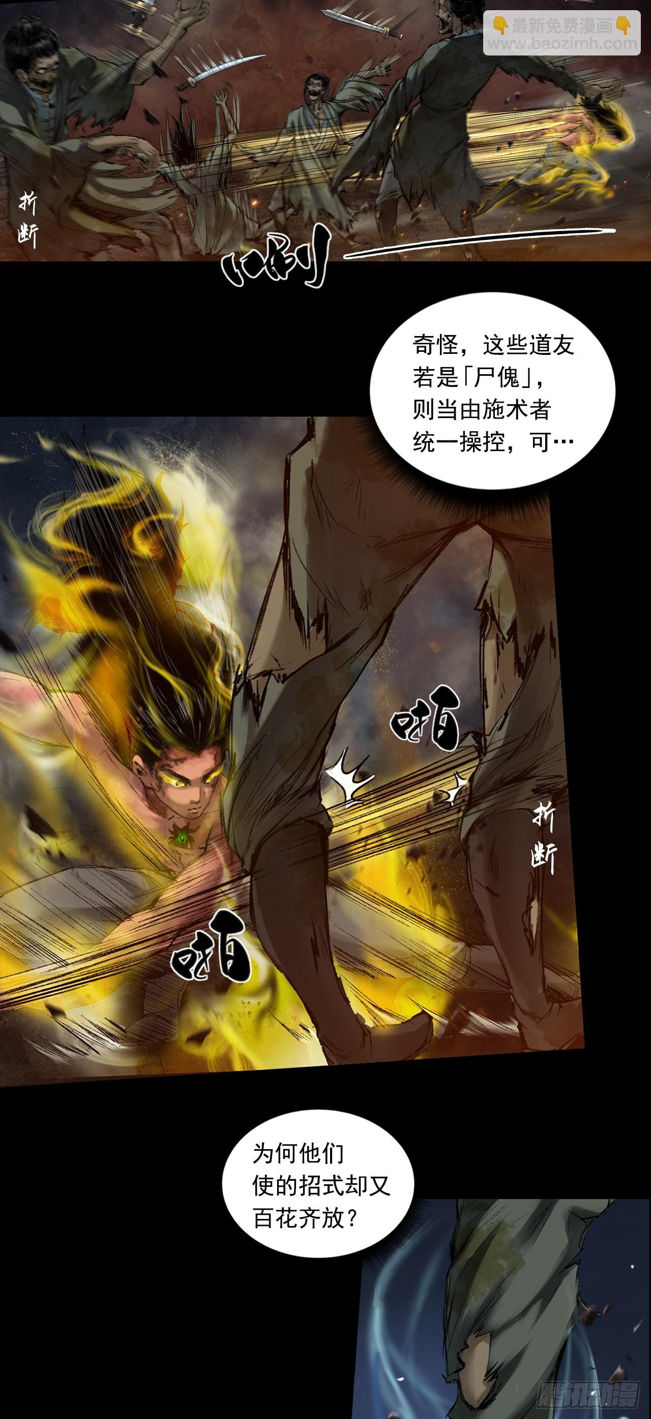 援军（上）-第54话