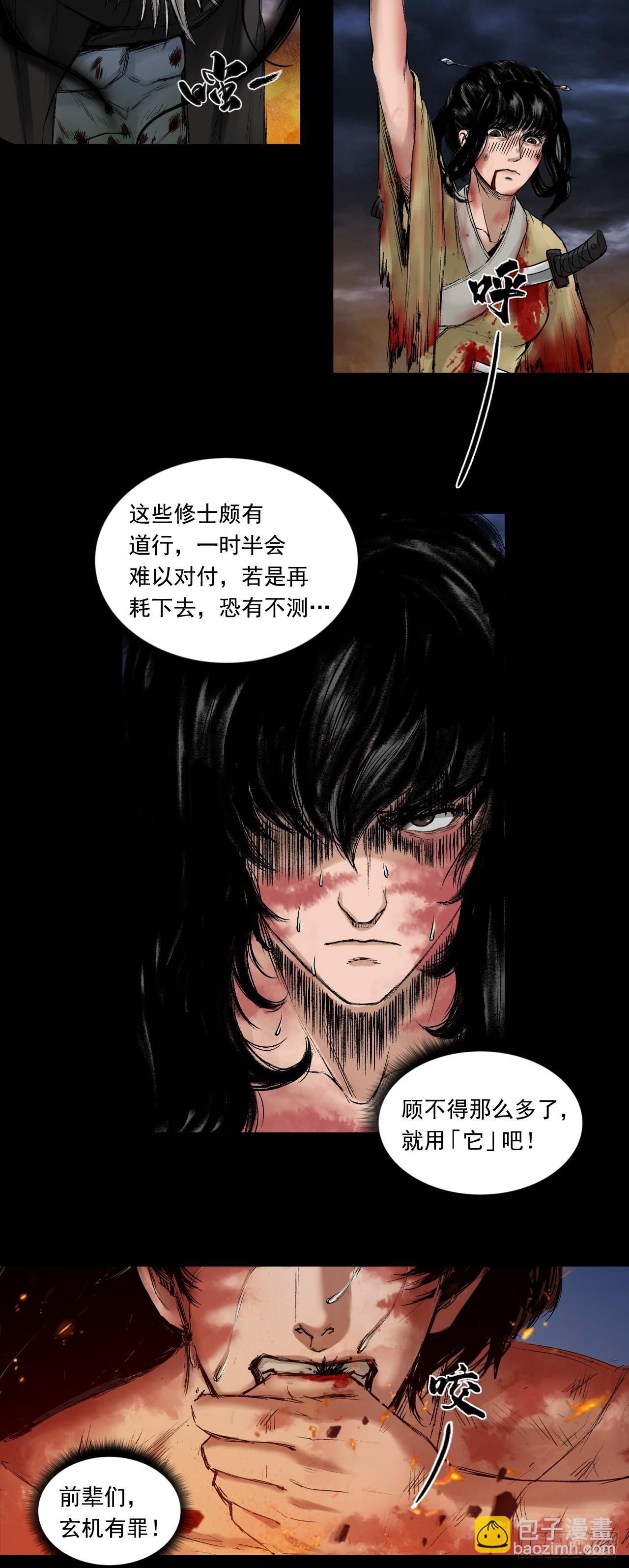 援军（上）-第54话