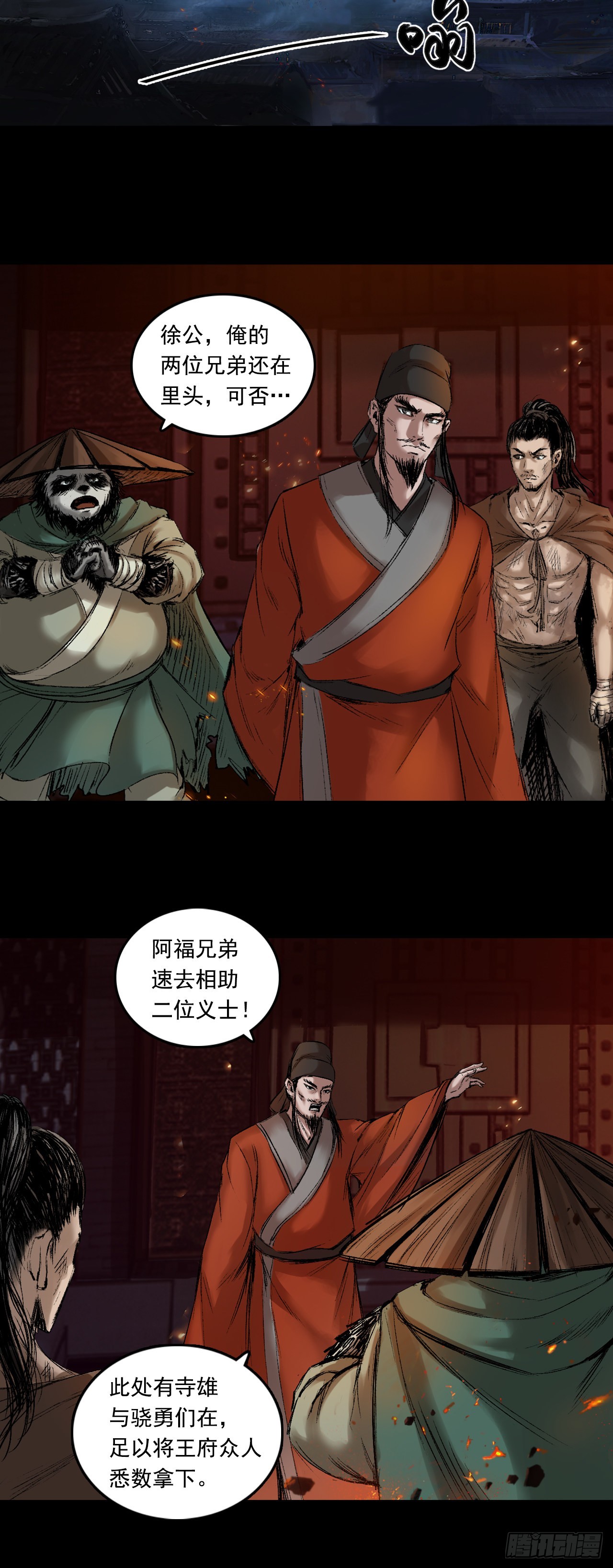 援军（上）-第54话