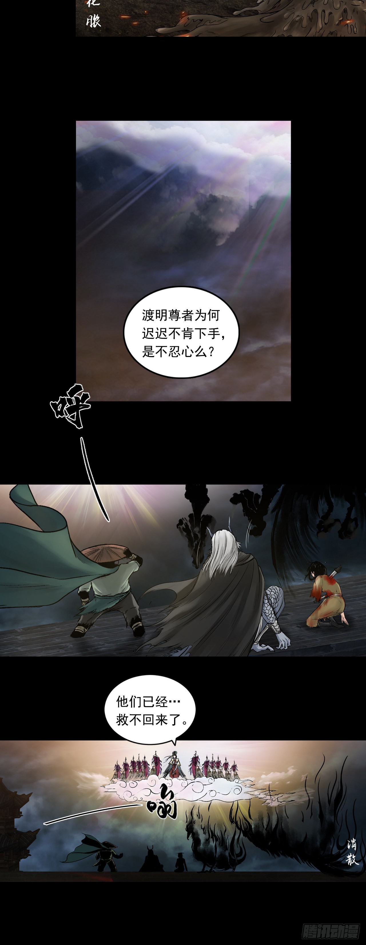 援军（上）-第54话