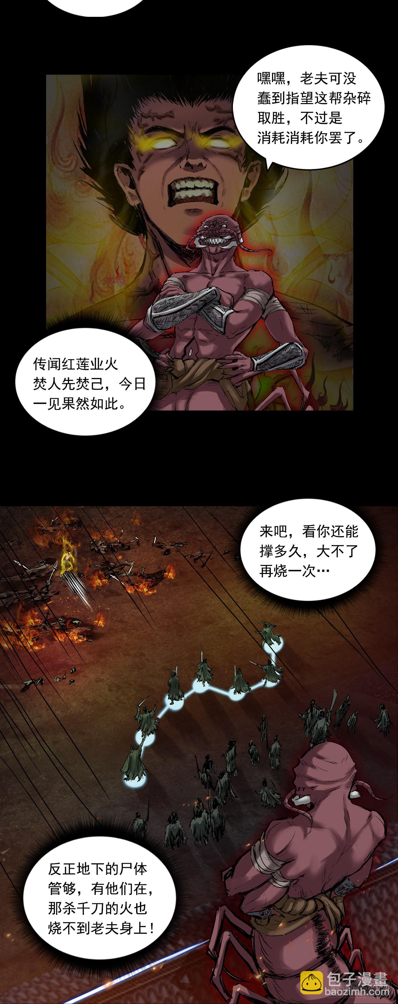 援军（上）-第54话