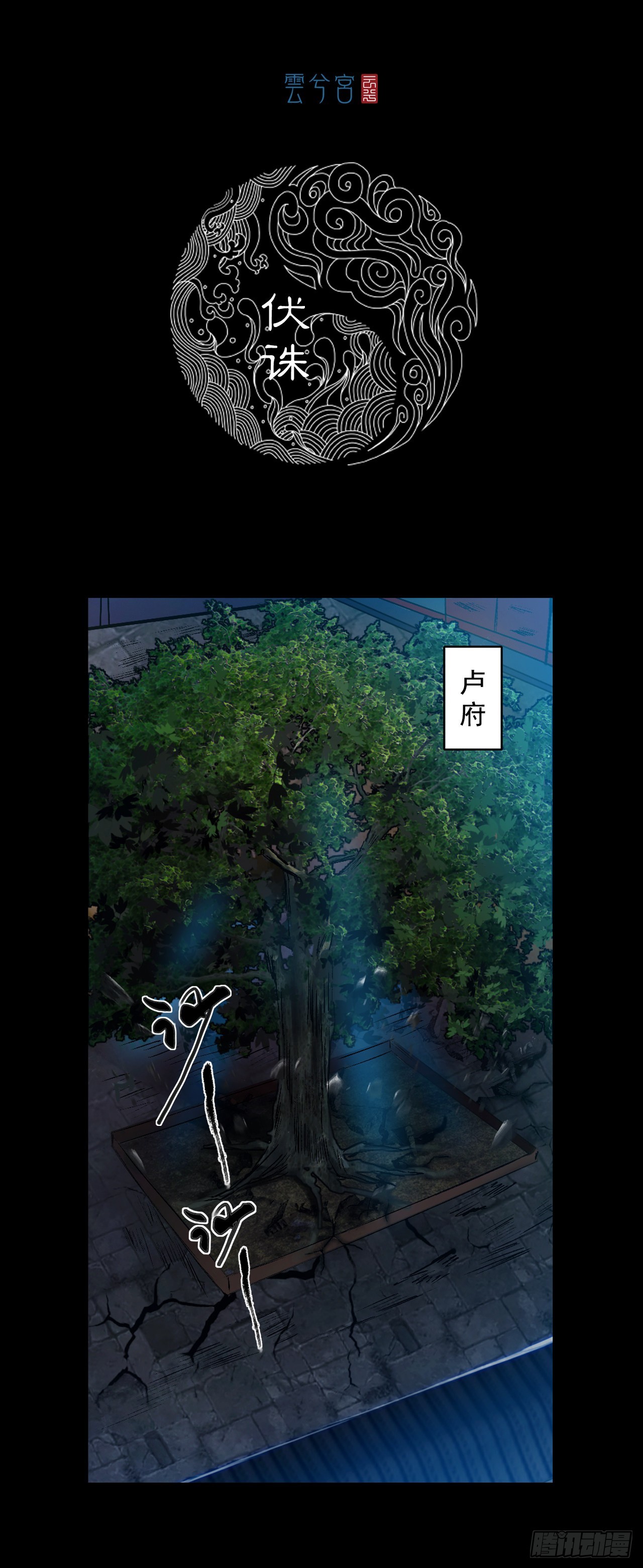 伏诛（上）-第56话