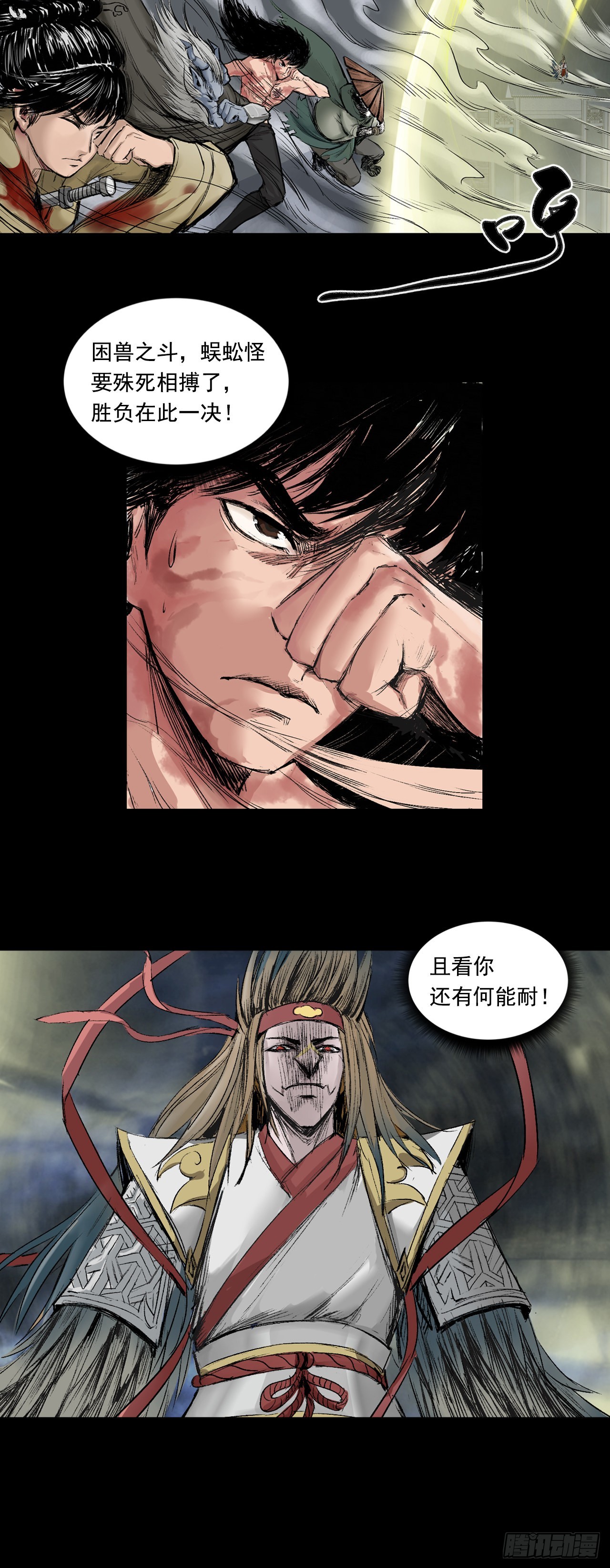 伏诛（上）-第56话