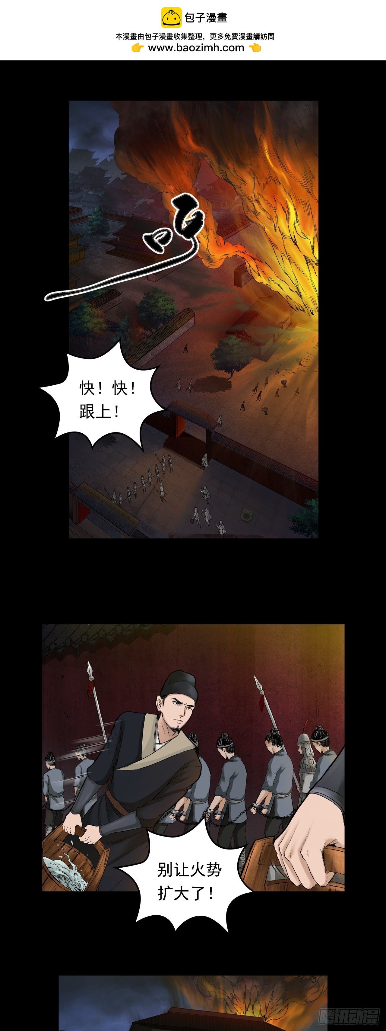 火光之下（上）-第58话