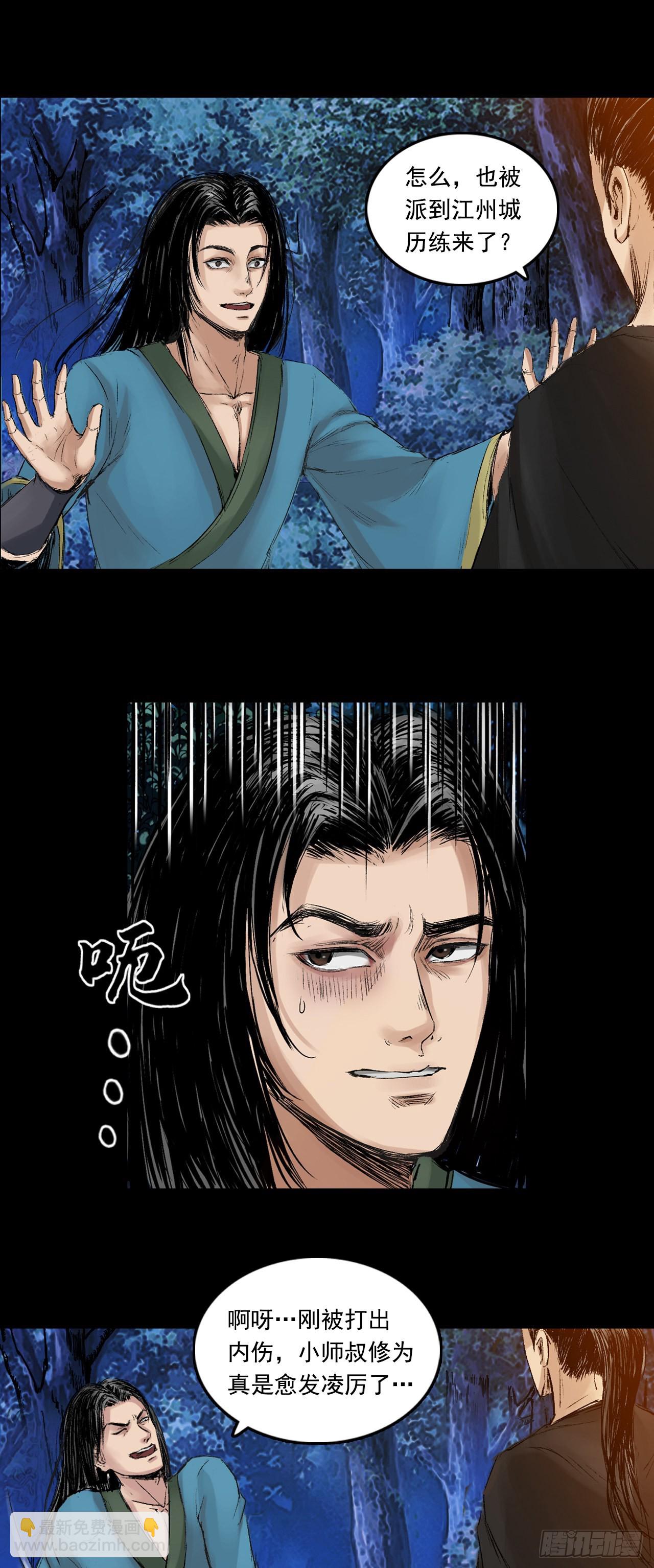 火光之下（上）-第58话