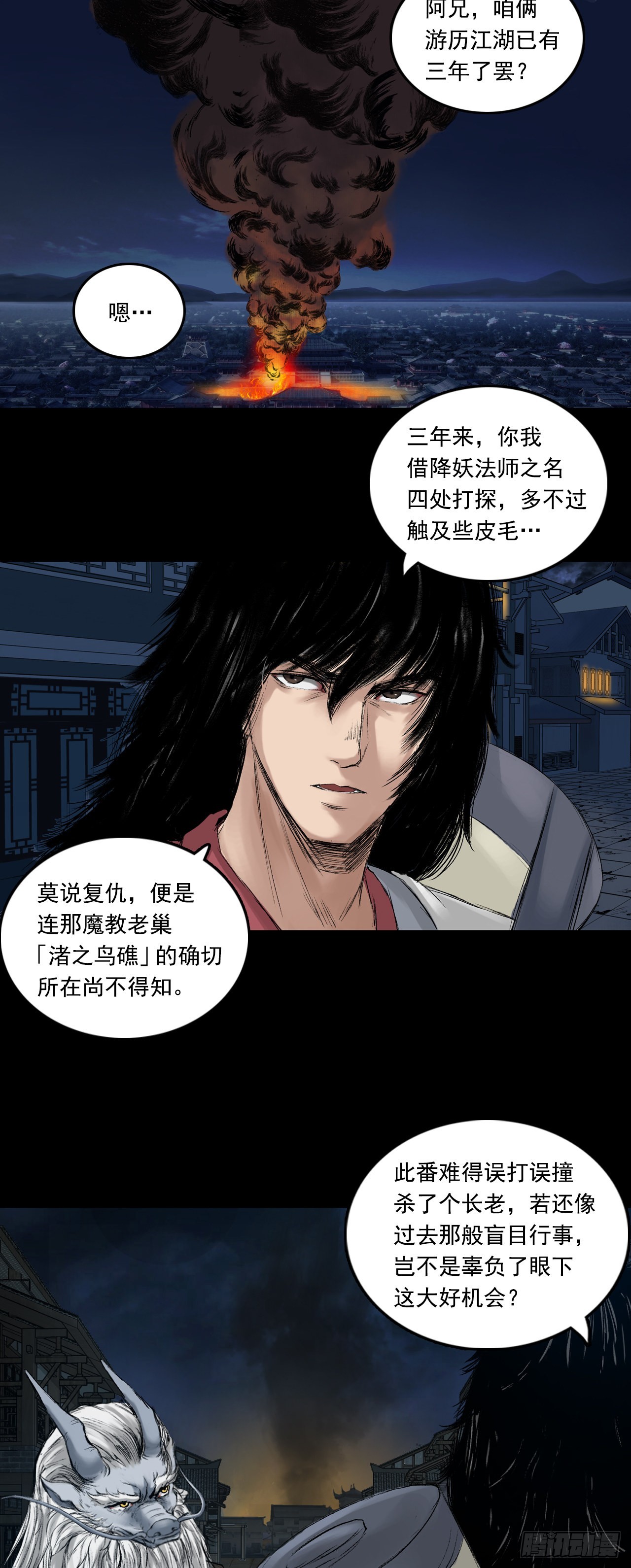 火光之下（下）-第60话