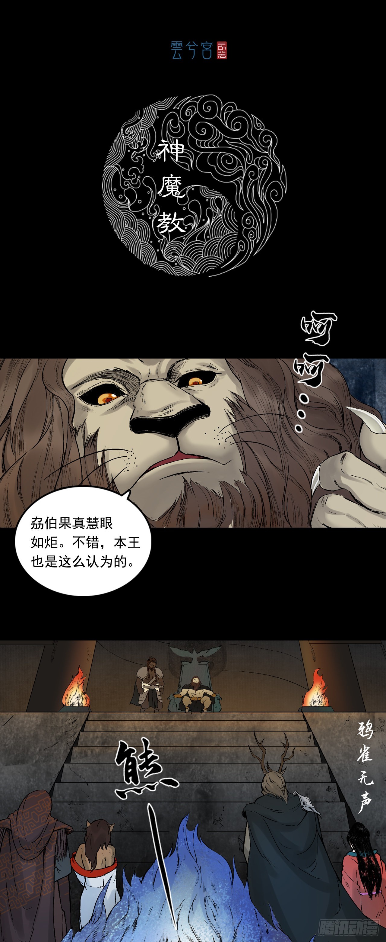 神魔教（下）-第64话