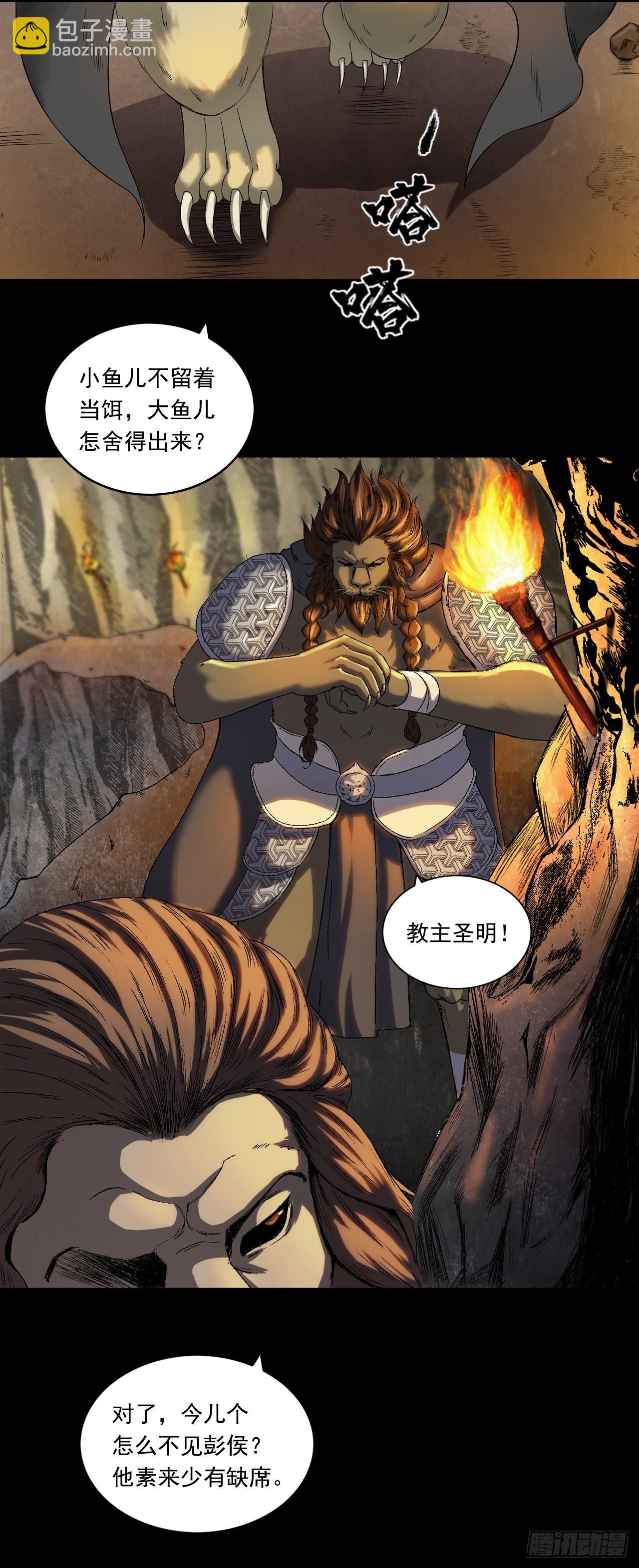 神魔教（下）-第64话