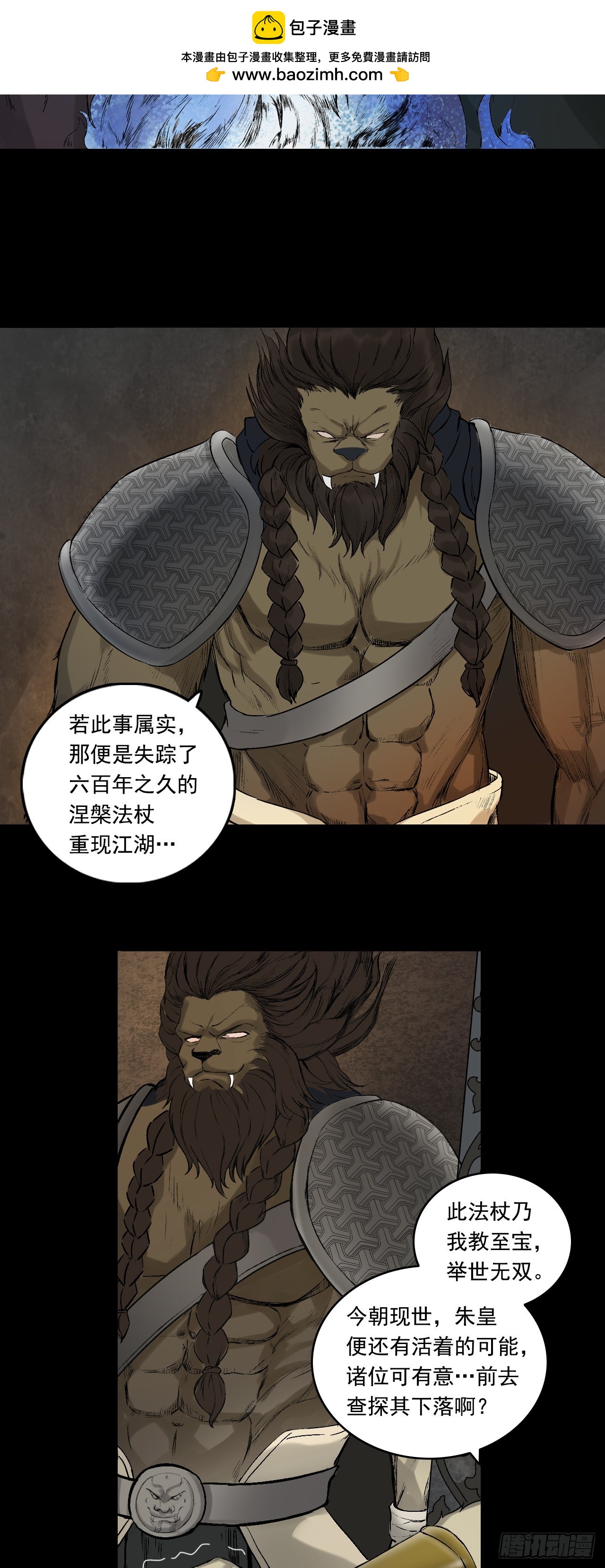 神魔教（下）-第64话