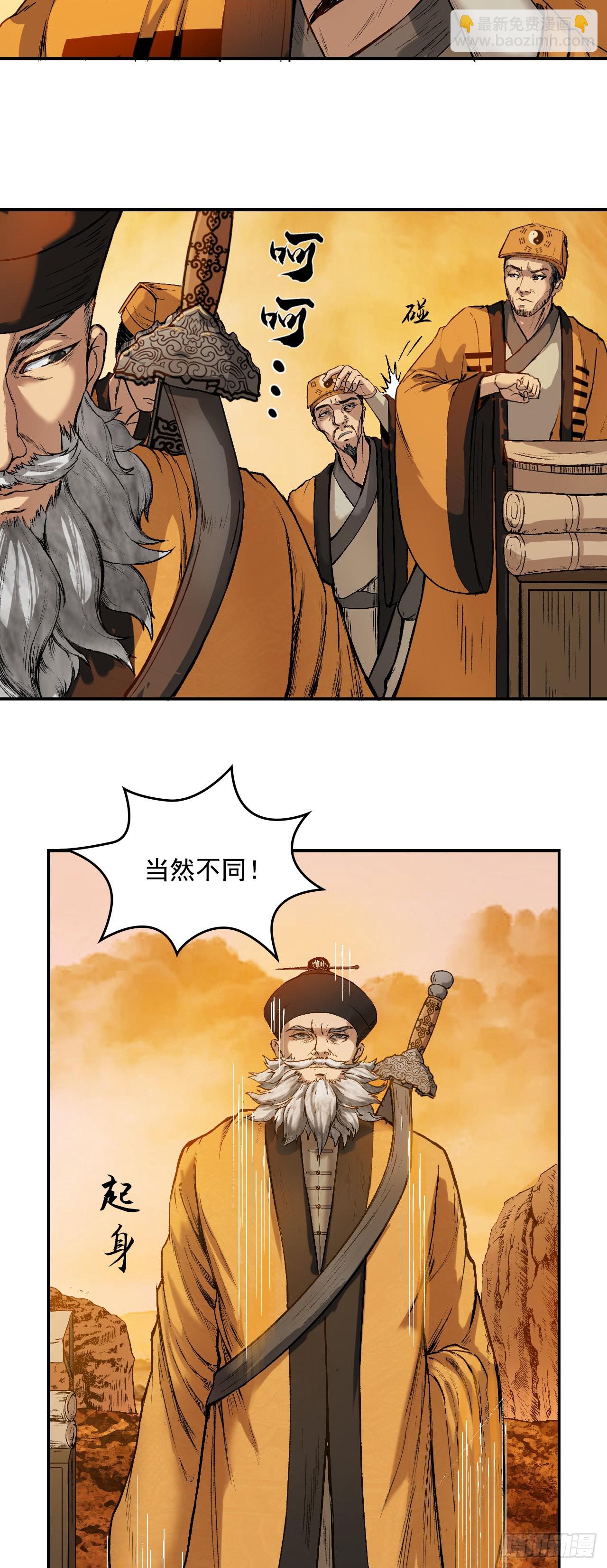 流沙河（上）-第66话