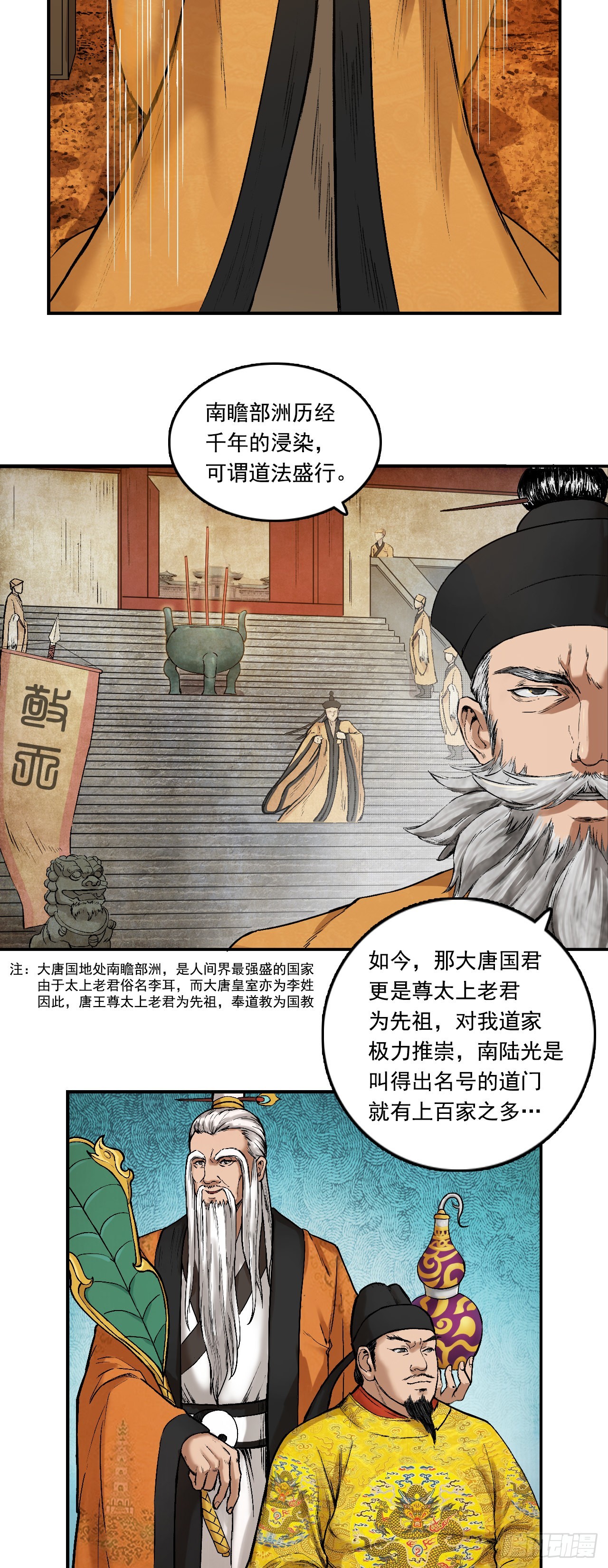 流沙河（上）-第66话