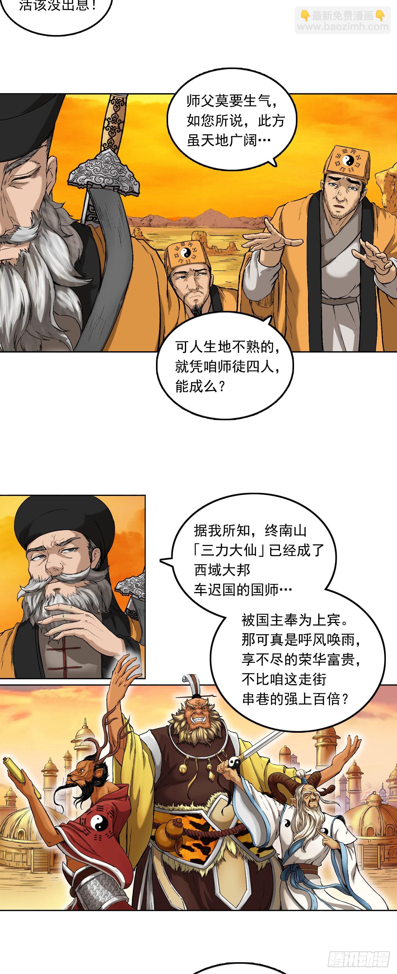 流沙河（上）-第66话