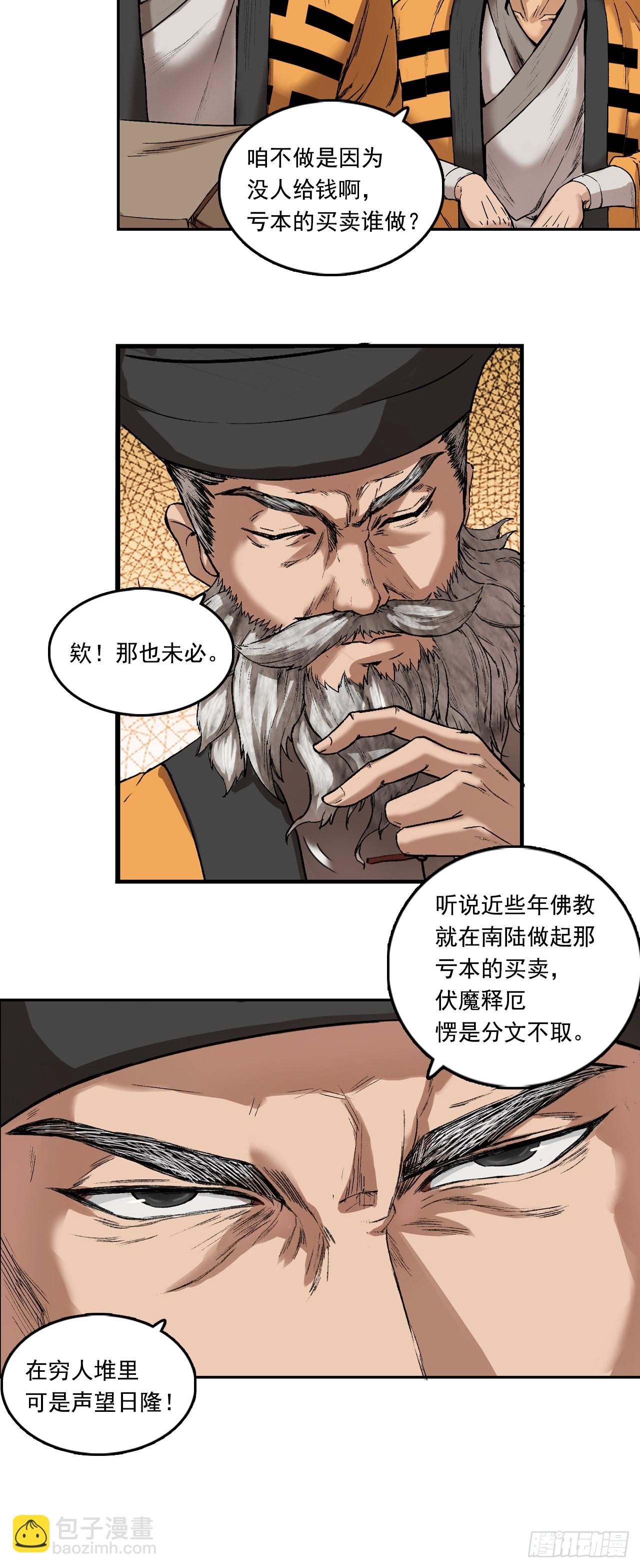 流沙河（上）-第66话