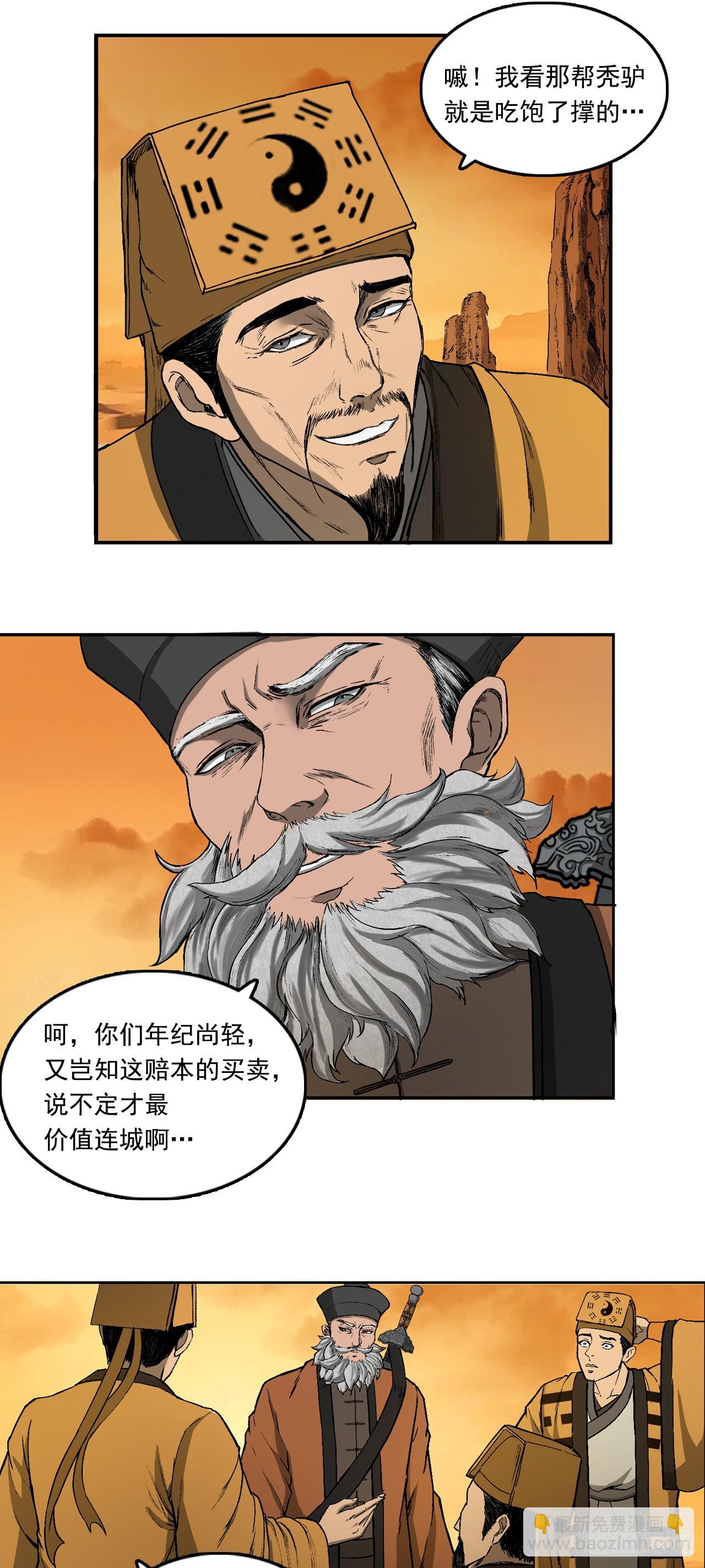 流沙河（上）-第66话