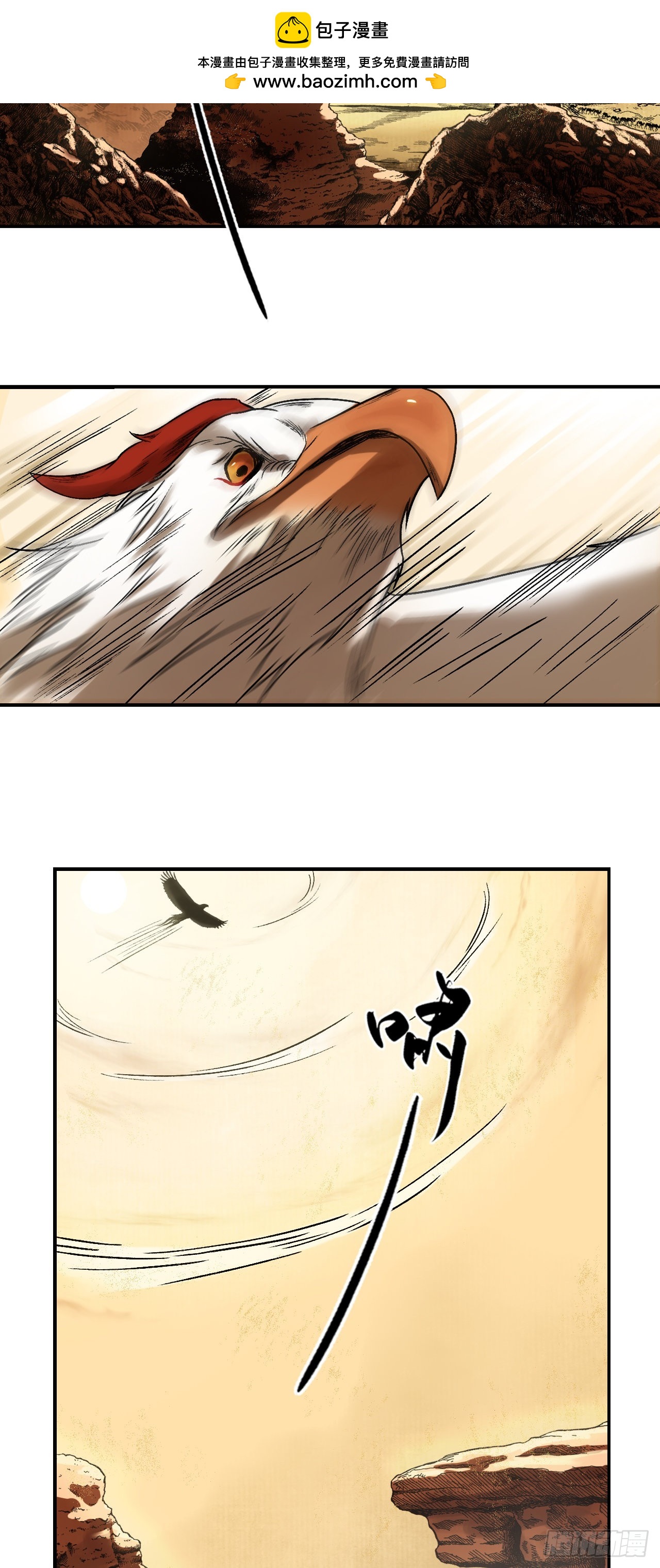 流沙河（上）-第66话