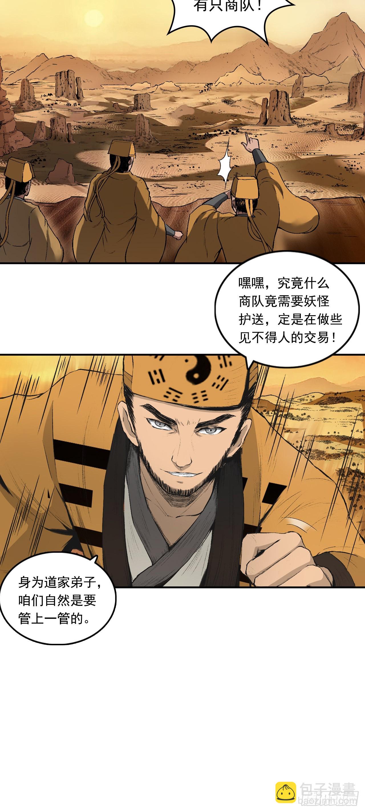 流沙河（上）-第66话