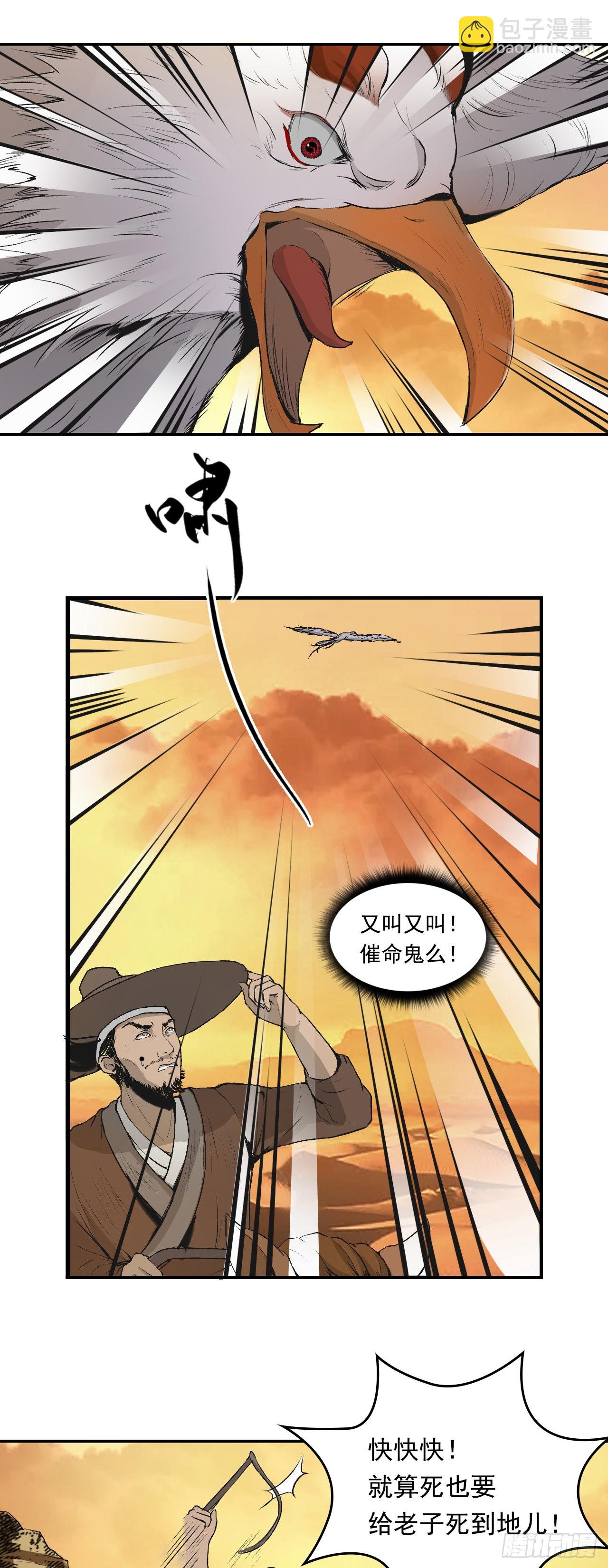 流沙河（上）-第66话