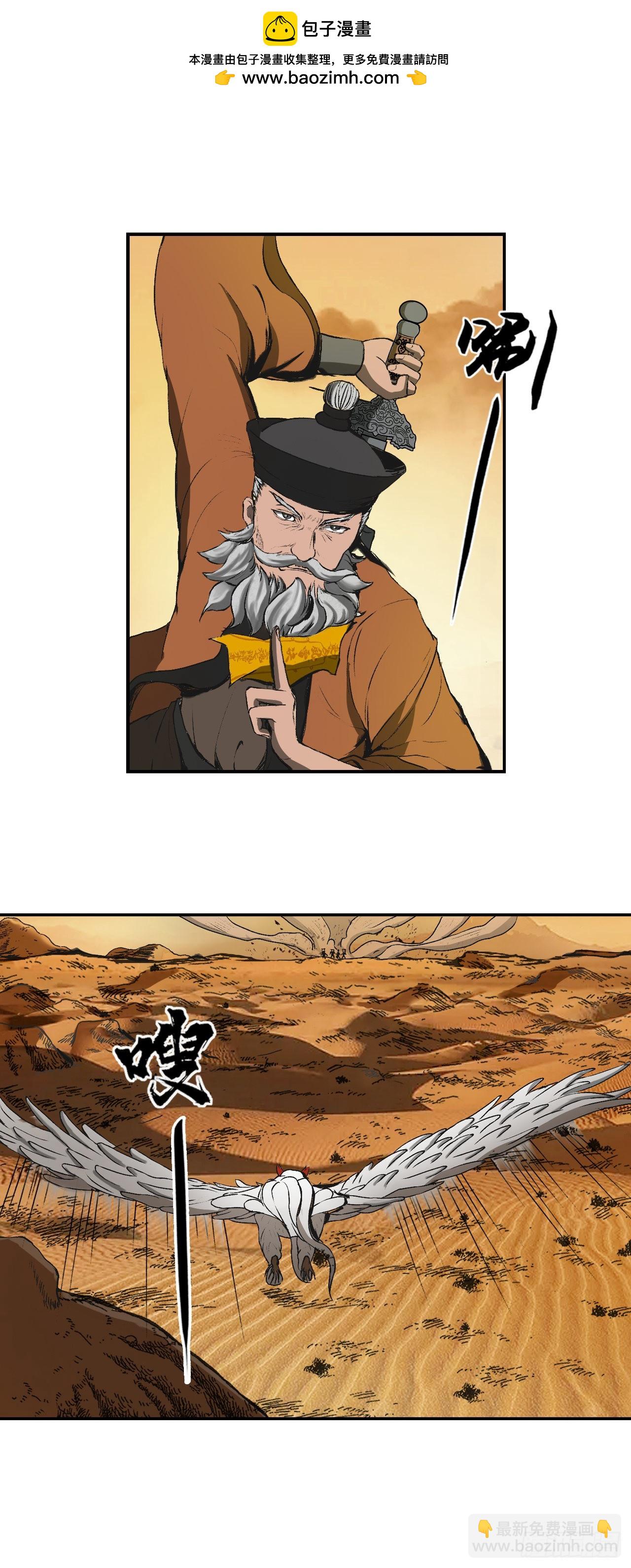 流沙河（上）-第66话