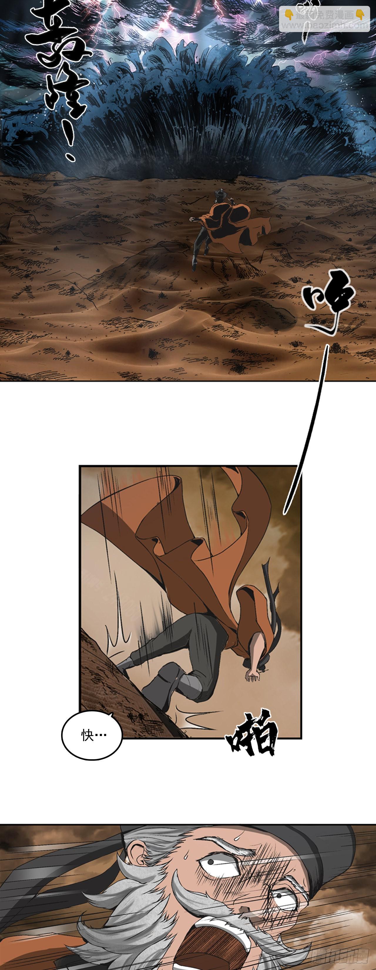 流沙河（上）-第66话