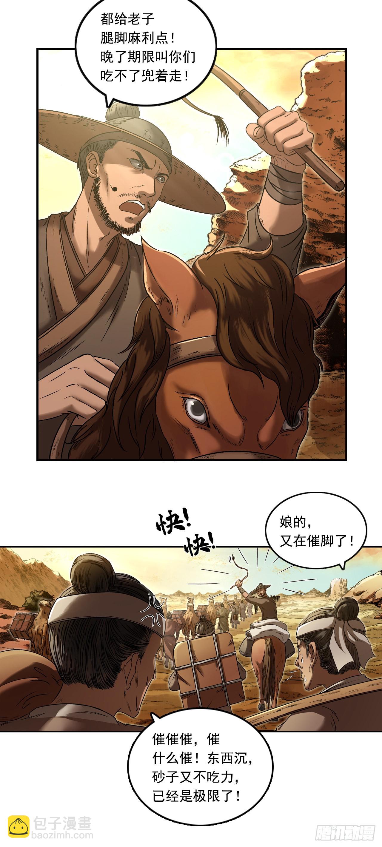 流沙河（上）-第66话